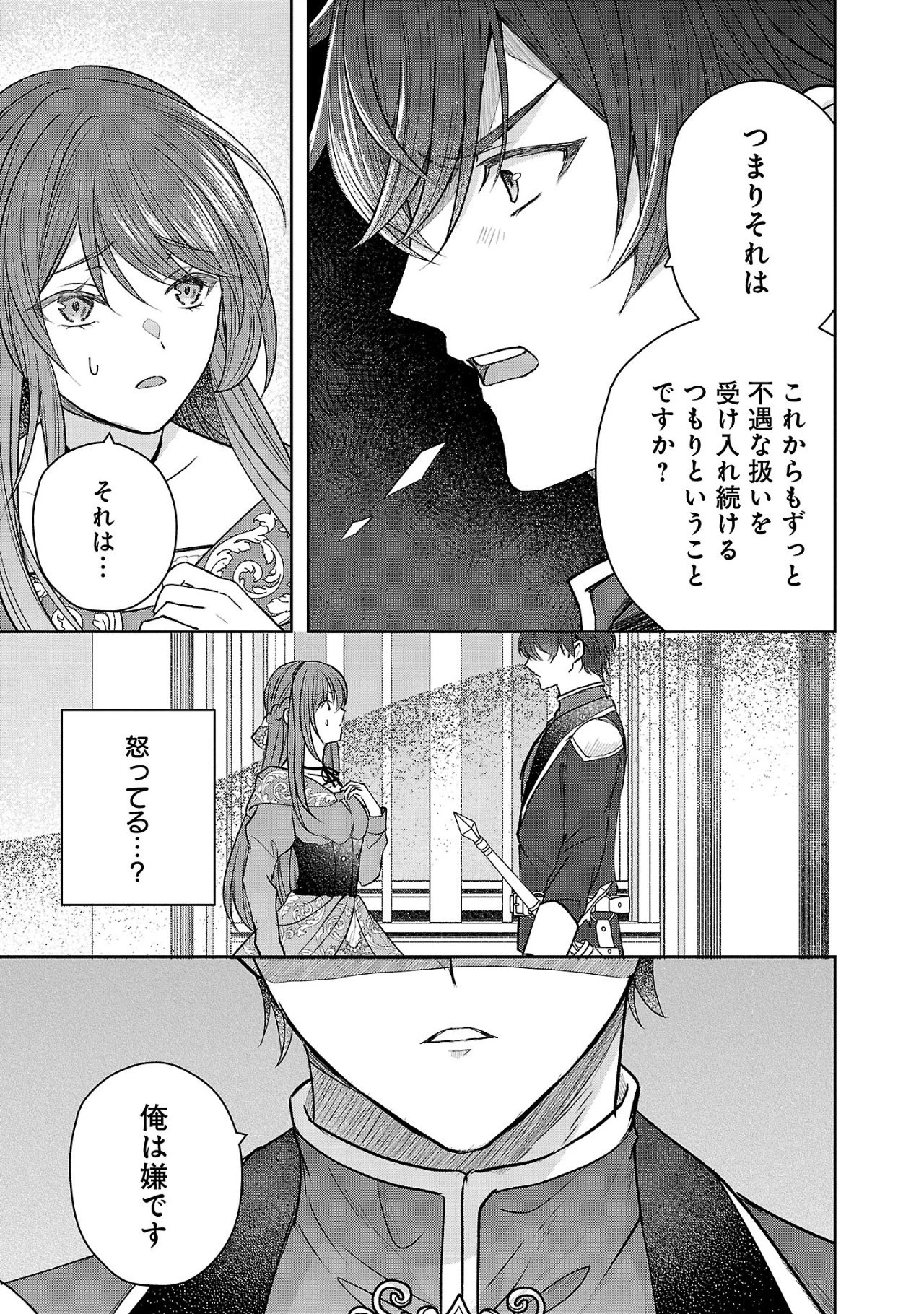 無能と蔑まれた令嬢は婚約破棄され、辺境の聖女と呼ばれる～傲慢な婚約者を捨て、護衛騎士と幸せになります～ 第2.2話 - 11