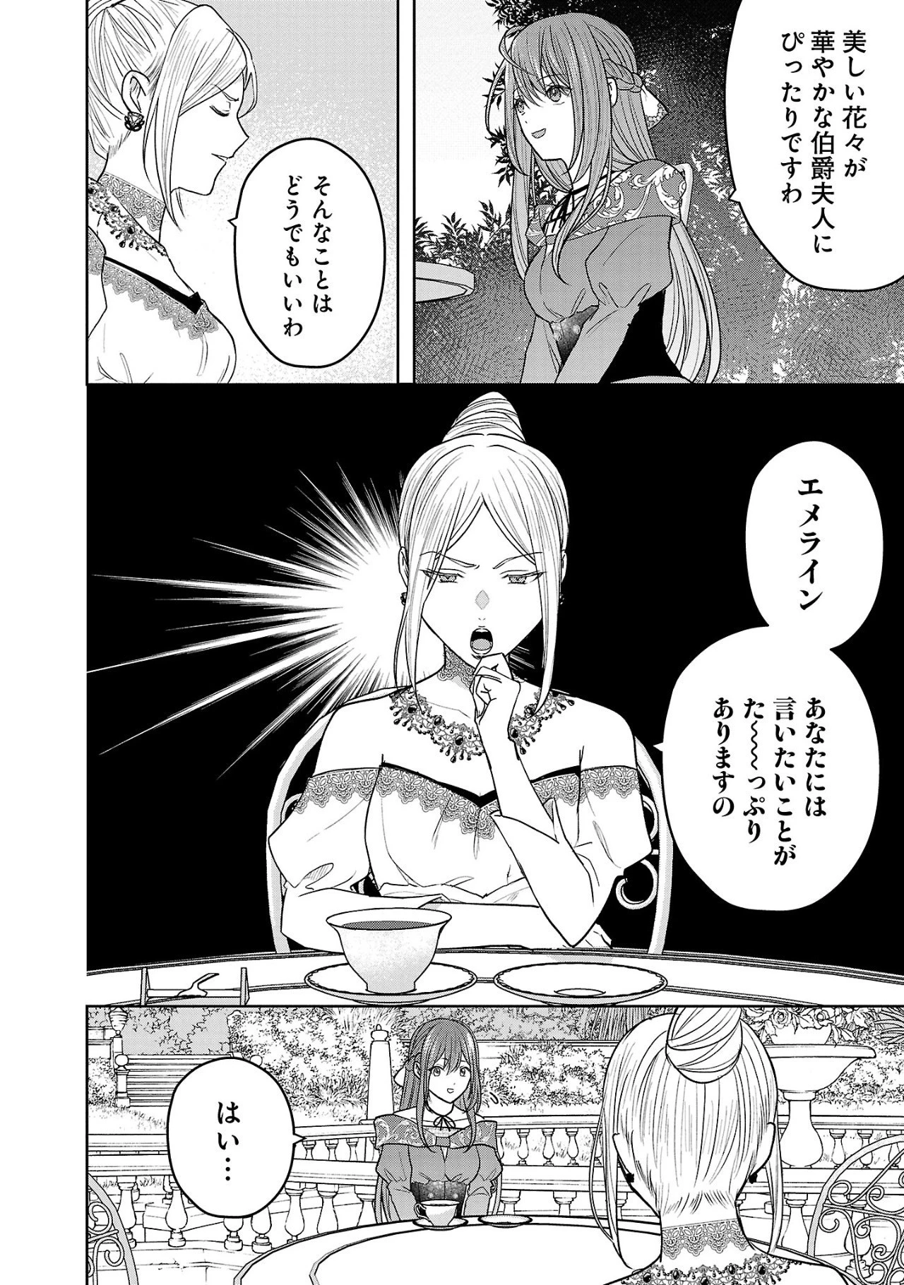 無能と蔑まれた令嬢は婚約破棄され、辺境の聖女と呼ばれる～傲慢な婚約者を捨て、護衛騎士と幸せになります～ 第2.1話 - 4