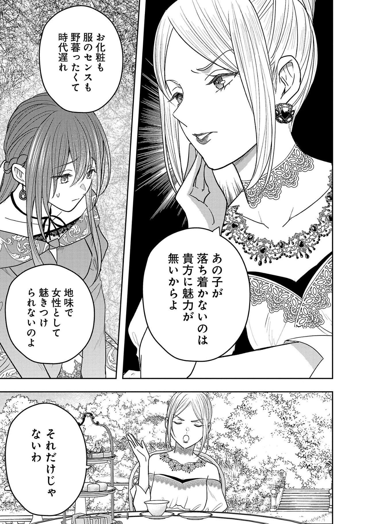 無能と蔑まれた令嬢は婚約破棄され、辺境の聖女と呼ばれる～傲慢な婚約者を捨て、護衛騎士と幸せになります～ 第2.1話 - 5