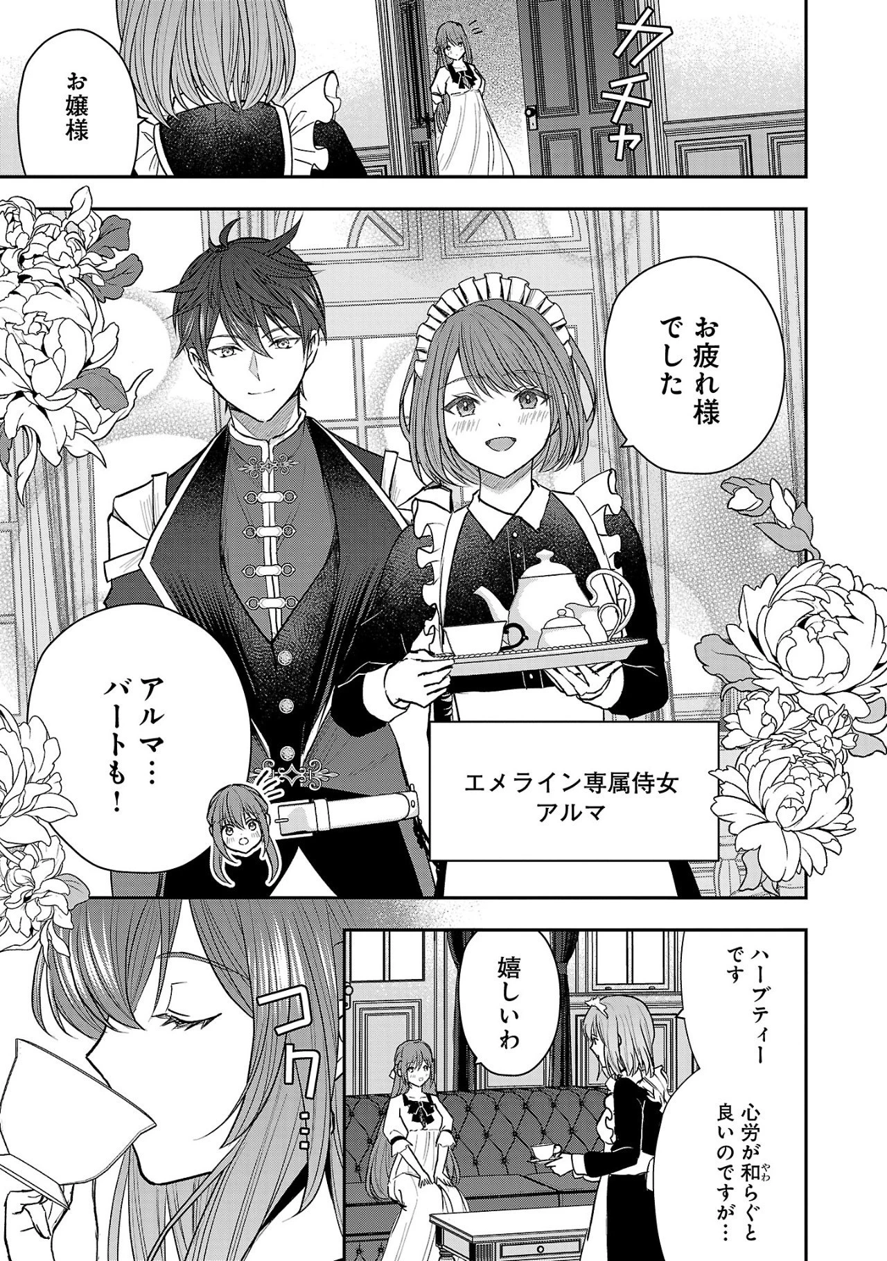 無能と蔑まれた令嬢は婚約破棄され、辺境の聖女と呼ばれる～傲慢な婚約者を捨て、護衛騎士と幸せになります～ 第1.3話 - 1