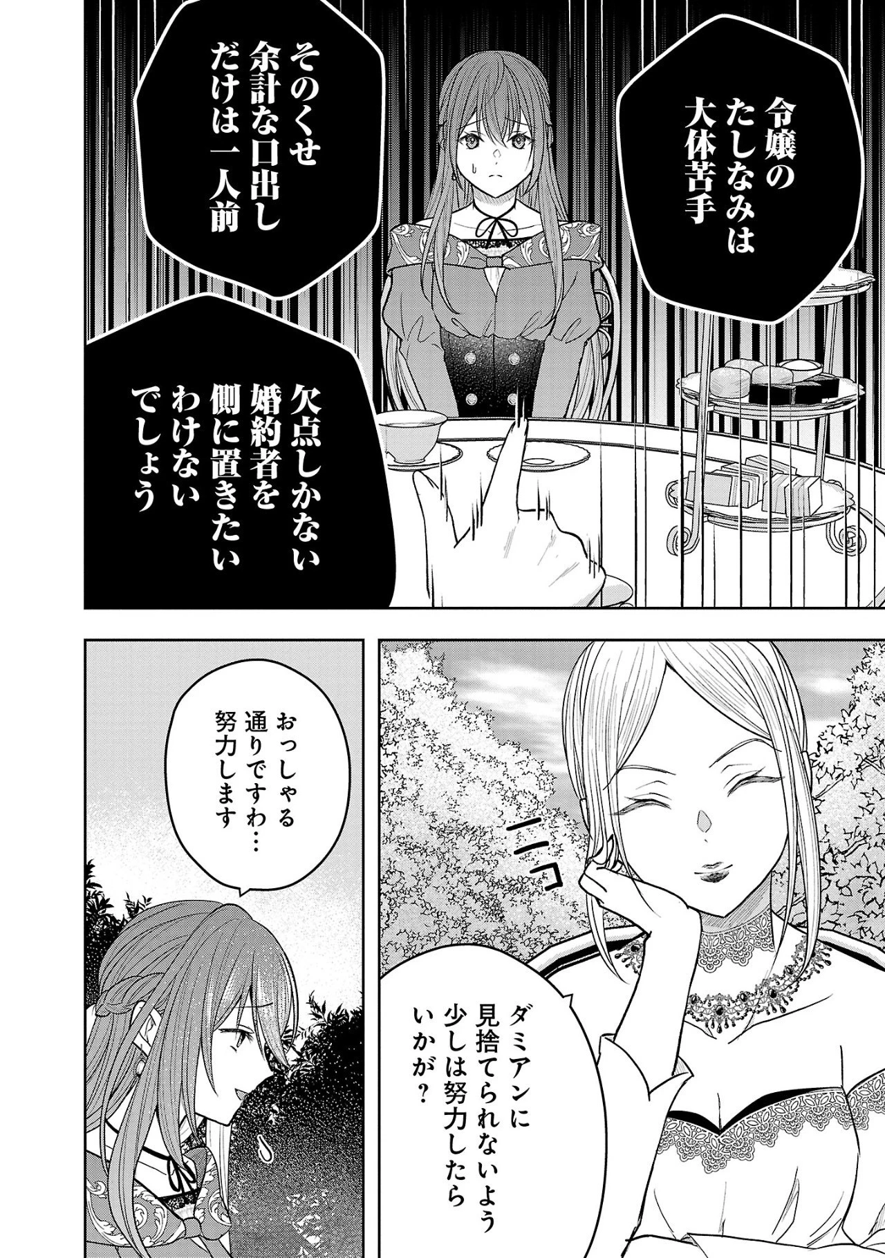 無能と蔑まれた令嬢は婚約破棄され、辺境の聖女と呼ばれる～傲慢な婚約者を捨て、護衛騎士と幸せになります～ 第2.1話 - 6