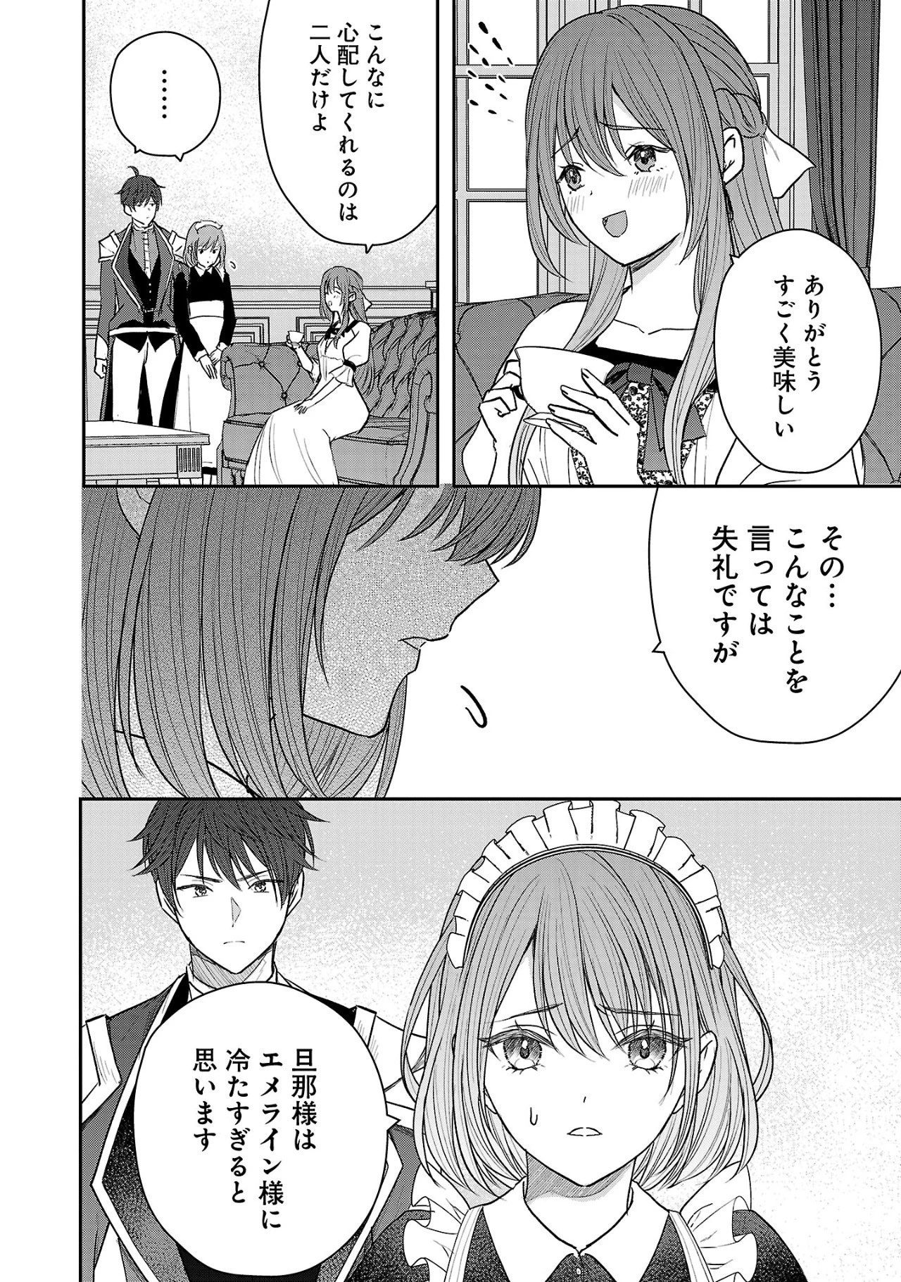 無能と蔑まれた令嬢は婚約破棄され、辺境の聖女と呼ばれる～傲慢な婚約者を捨て、護衛騎士と幸せになります～ 第1.3話 - 2