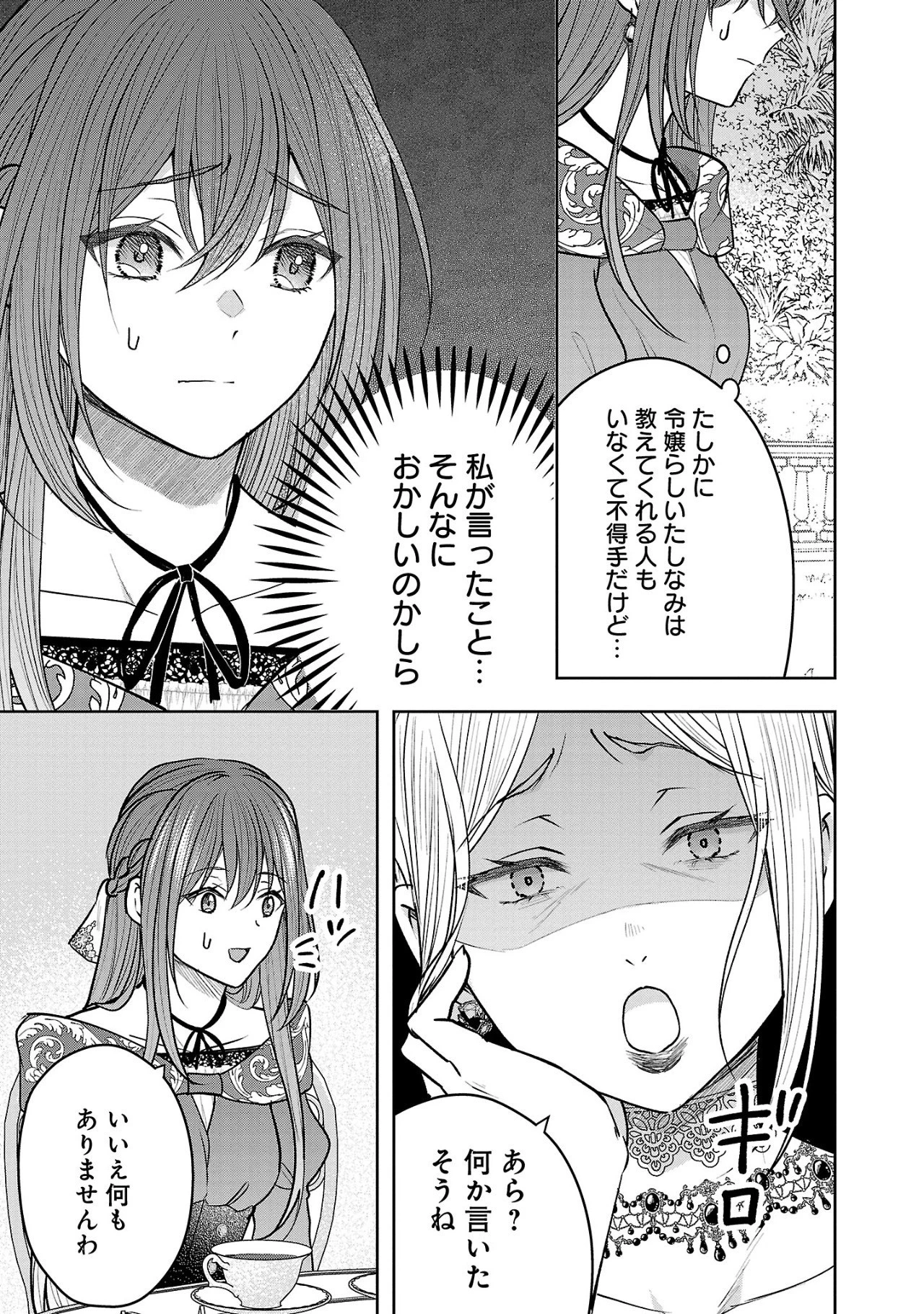 無能と蔑まれた令嬢は婚約破棄され、辺境の聖女と呼ばれる～傲慢な婚約者を捨て、護衛騎士と幸せになります～ 第2.1話 - 7