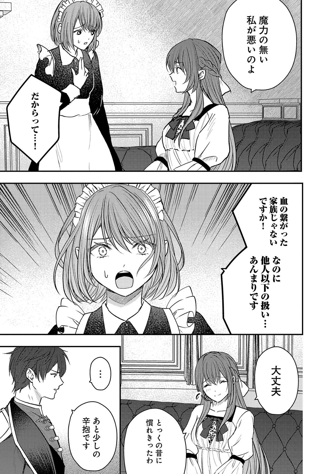 無能と蔑まれた令嬢は婚約破棄され、辺境の聖女と呼ばれる～傲慢な婚約者を捨て、護衛騎士と幸せになります～ 第1.3話 - 3