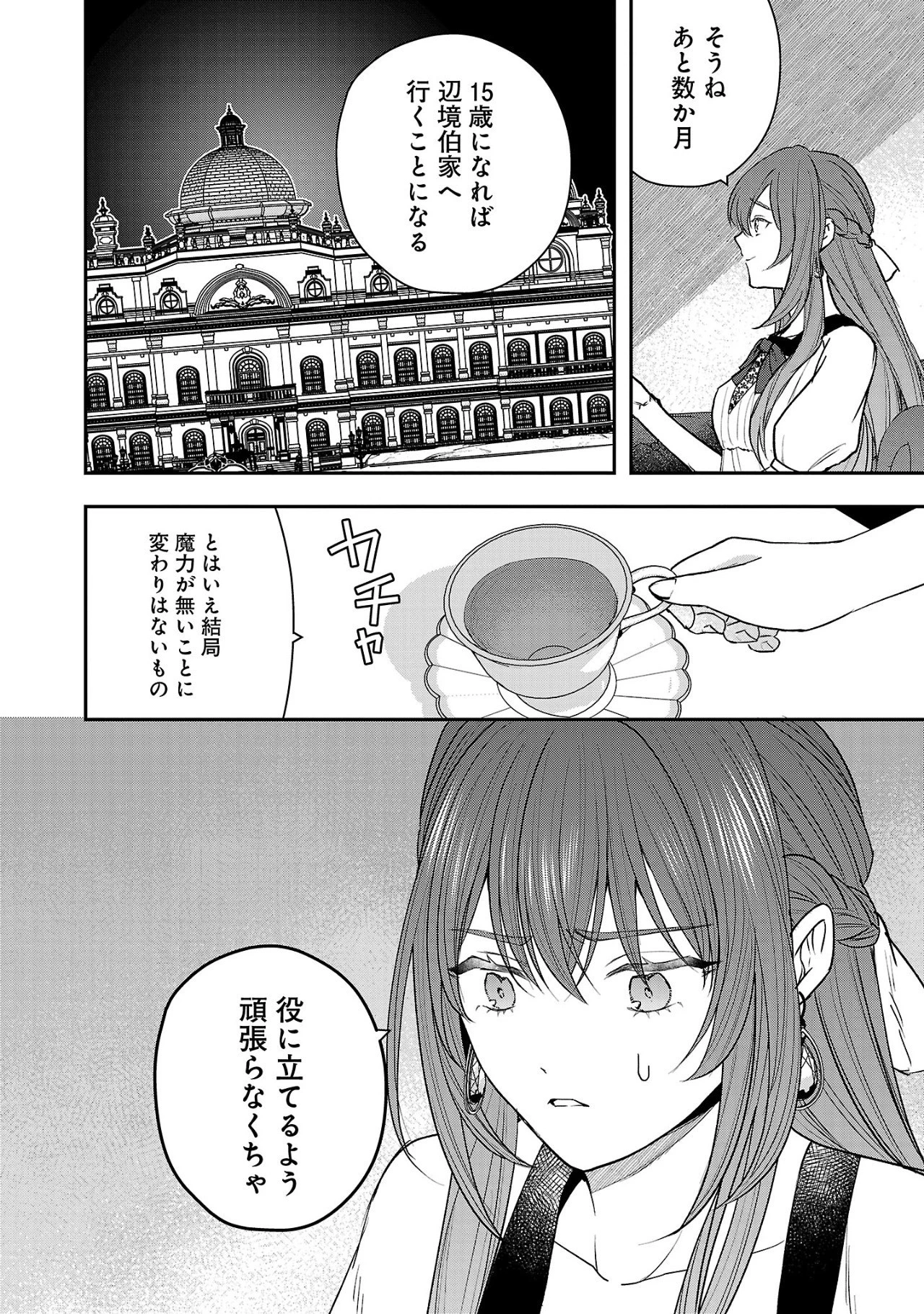 無能と蔑まれた令嬢は婚約破棄され、辺境の聖女と呼ばれる～傲慢な婚約者を捨て、護衛騎士と幸せになります～ 第1.3話 - 4