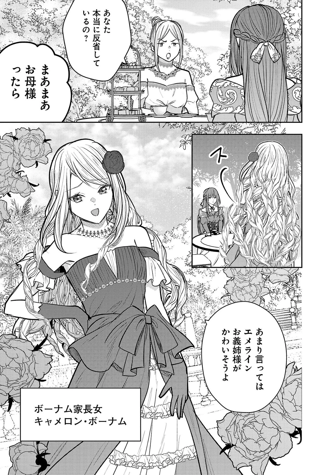 無能と蔑まれた令嬢は婚約破棄され、辺境の聖女と呼ばれる～傲慢な婚約者を捨て、護衛騎士と幸せになります～ 第2.1話 - 9