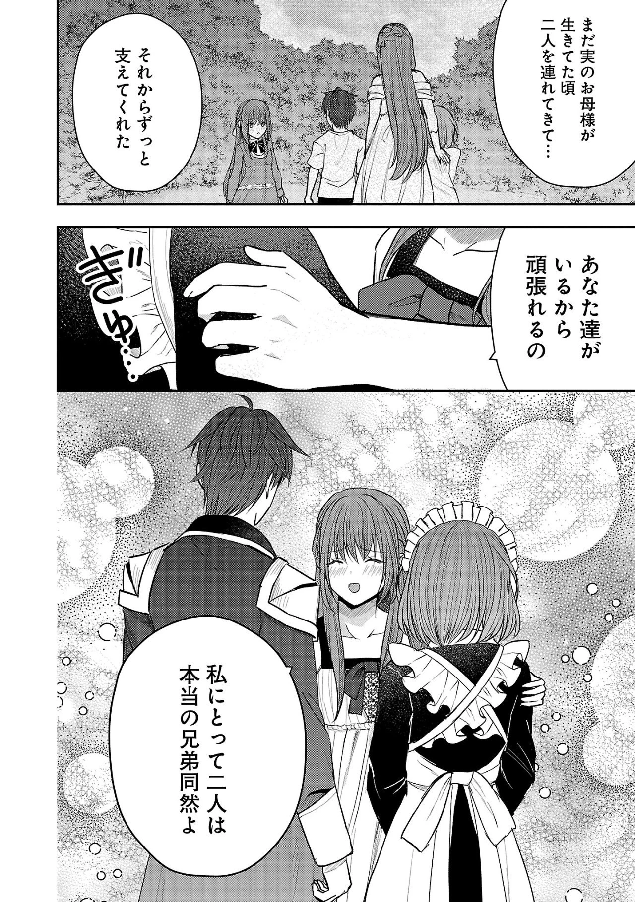 無能と蔑まれた令嬢は婚約破棄され、辺境の聖女と呼ばれる～傲慢な婚約者を捨て、護衛騎士と幸せになります～ 第1.3話 - 6