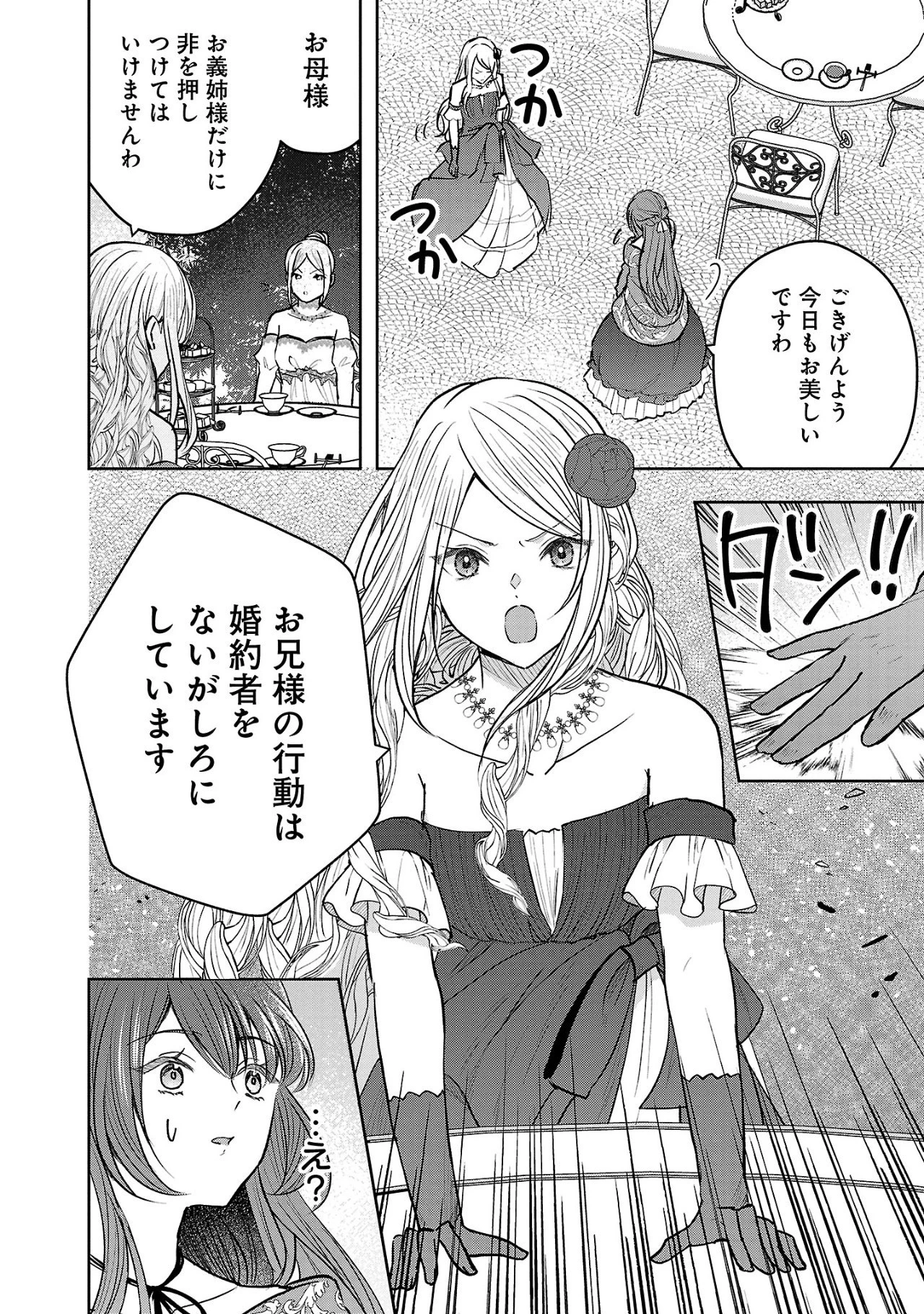 無能と蔑まれた令嬢は婚約破棄され、辺境の聖女と呼ばれる～傲慢な婚約者を捨て、護衛騎士と幸せになります～ 第2.1話 - 10