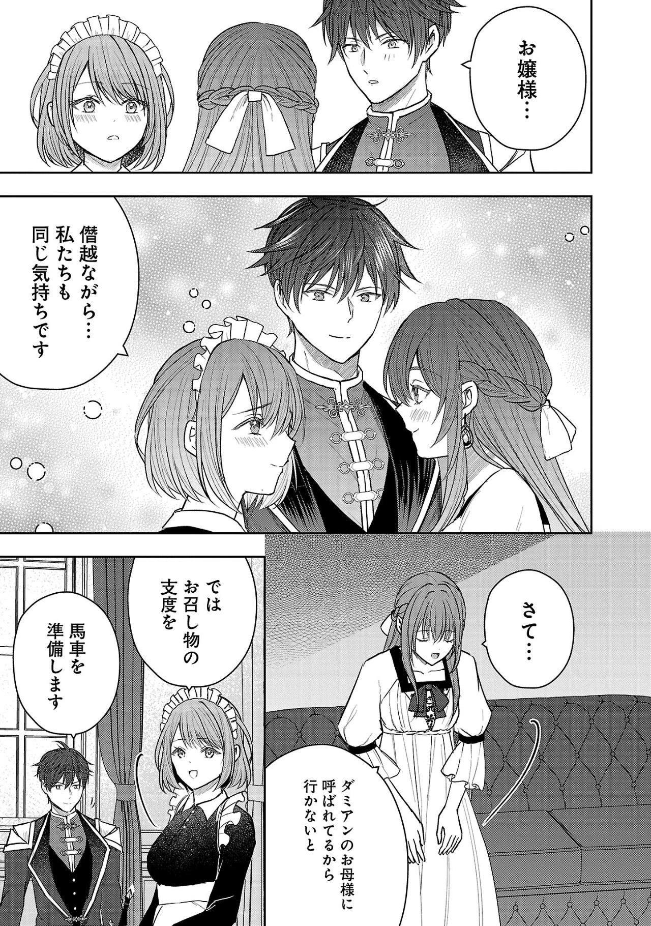 無能と蔑まれた令嬢は婚約破棄され、辺境の聖女と呼ばれる～傲慢な婚約者を捨て、護衛騎士と幸せになります～ 第1.3話 - 7