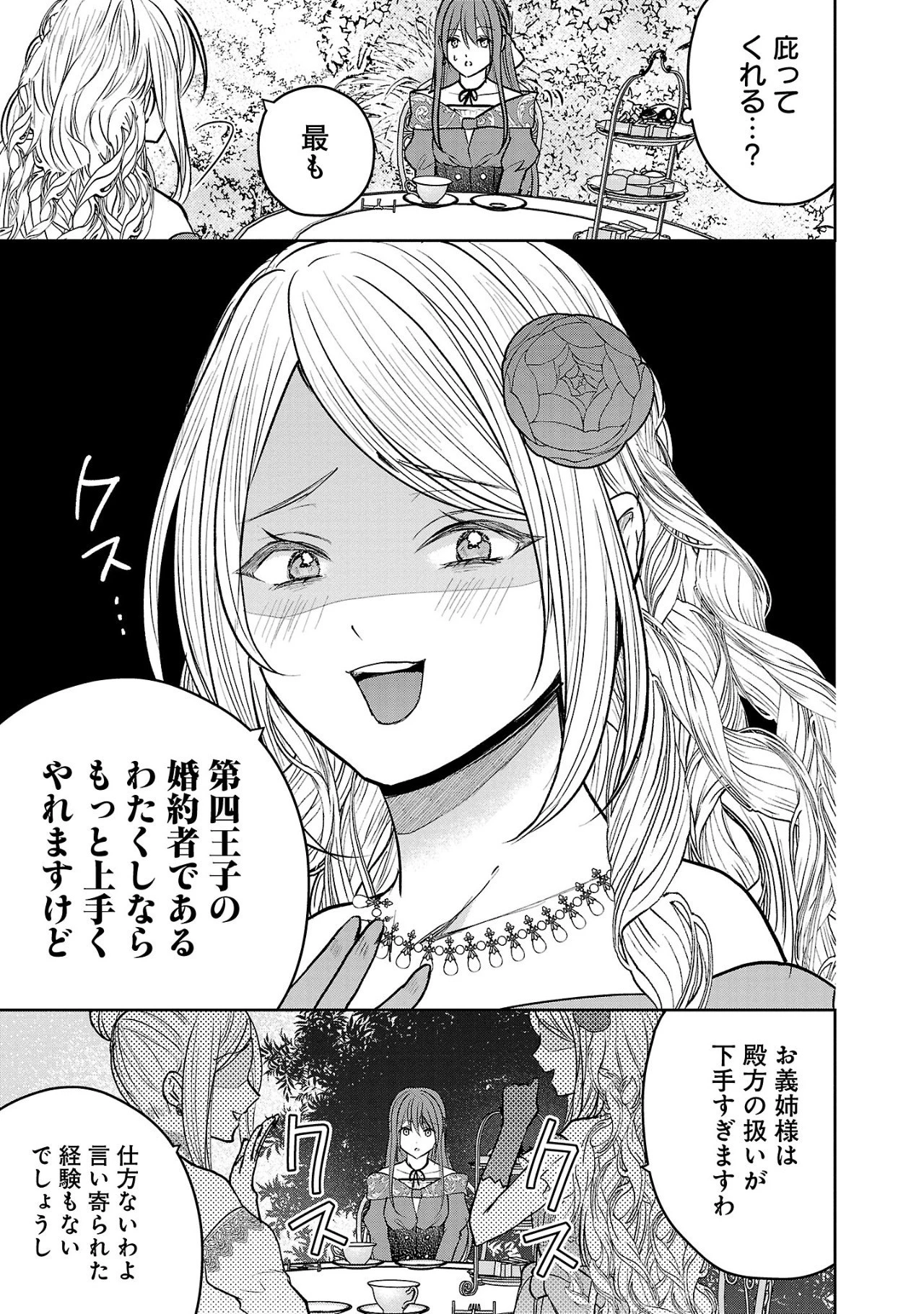 無能と蔑まれた令嬢は婚約破棄され、辺境の聖女と呼ばれる～傲慢な婚約者を捨て、護衛騎士と幸せになります～ 第2.1話 - 11