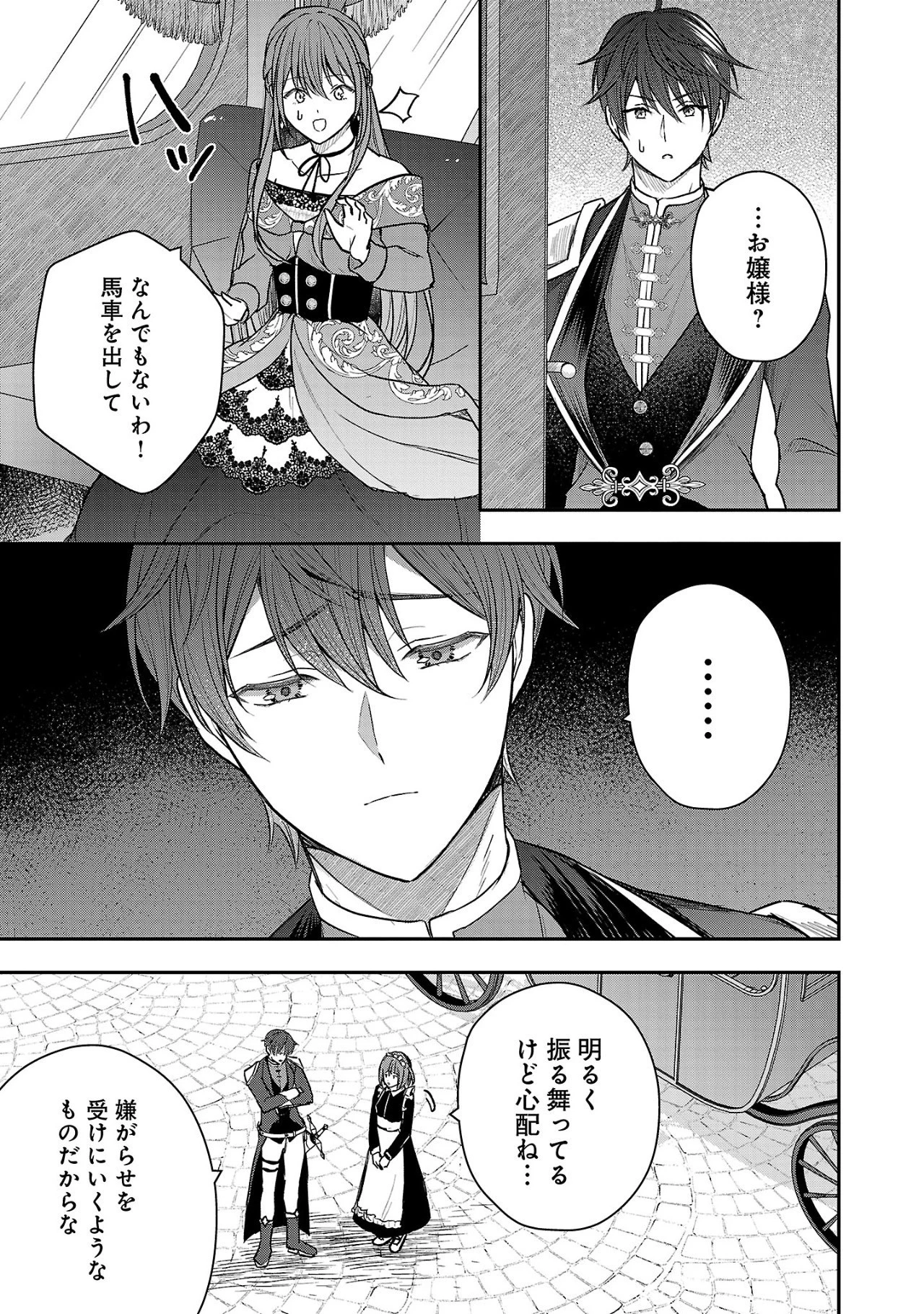 無能と蔑まれた令嬢は婚約破棄され、辺境の聖女と呼ばれる～傲慢な婚約者を捨て、護衛騎士と幸せになります～ 第1.3話 - 9