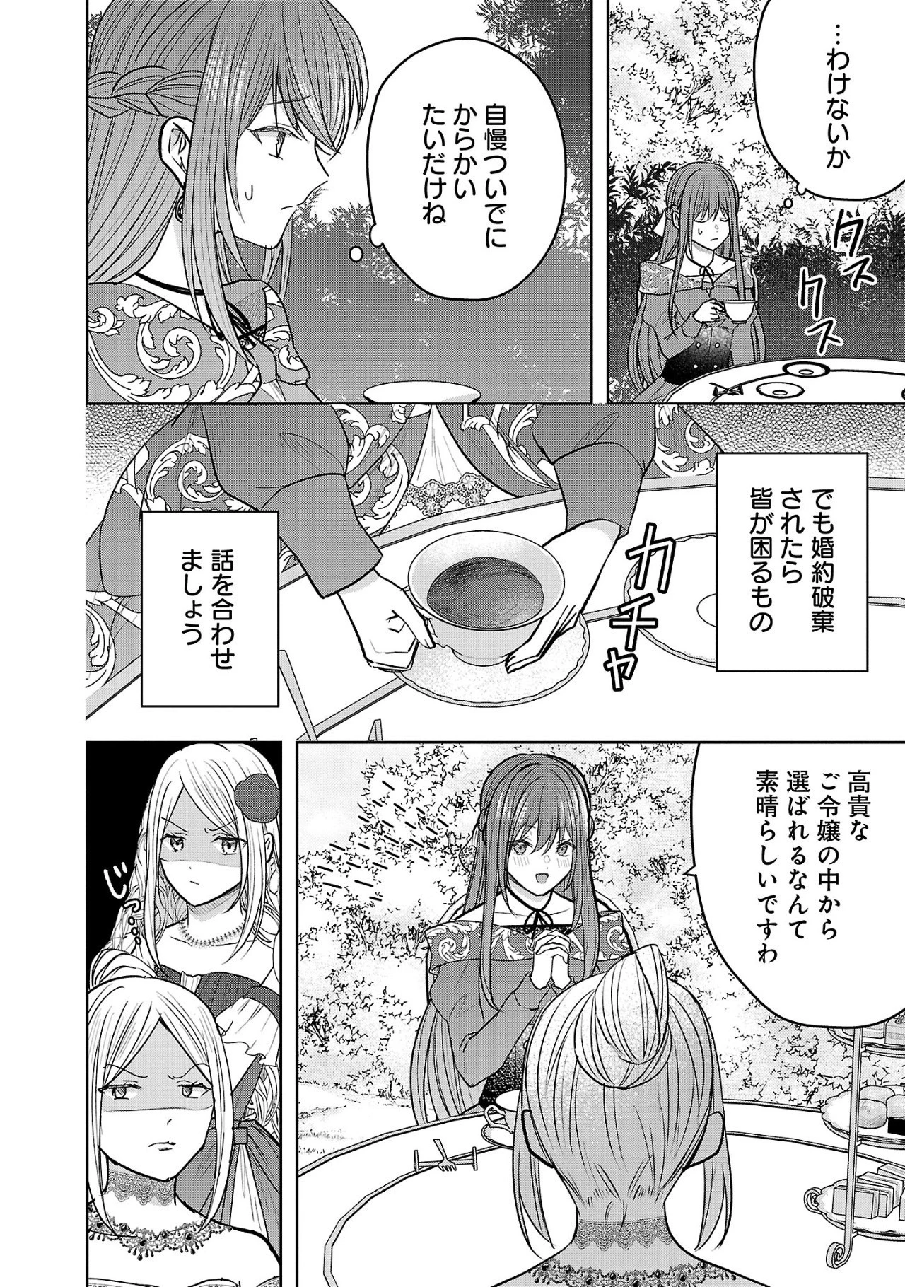 無能と蔑まれた令嬢は婚約破棄され、辺境の聖女と呼ばれる～傲慢な婚約者を捨て、護衛騎士と幸せになります～ 第2.1話 - 12