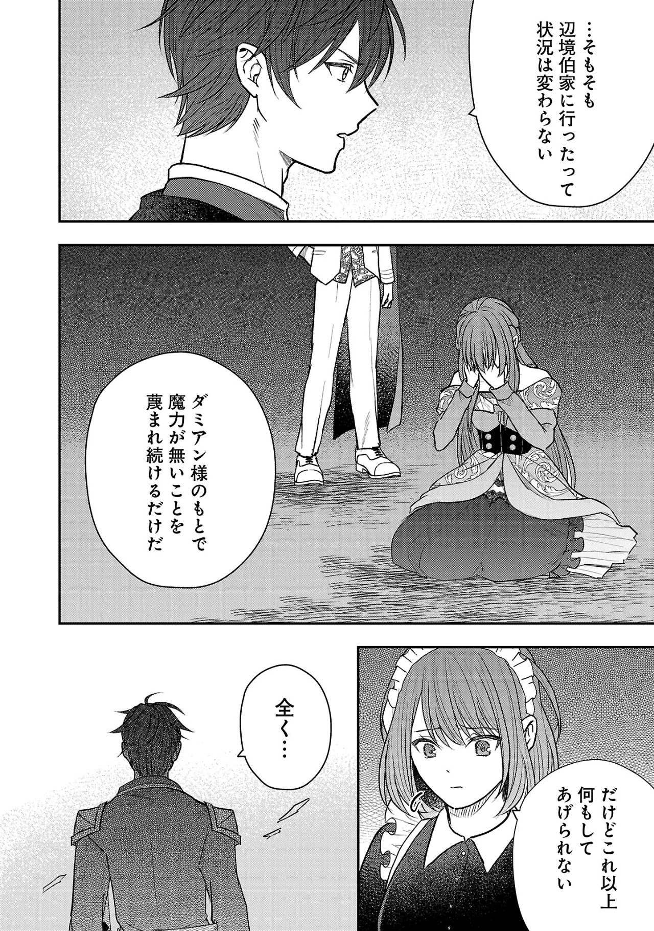 無能と蔑まれた令嬢は婚約破棄され、辺境の聖女と呼ばれる～傲慢な婚約者を捨て、護衛騎士と幸せになります～ 第1.3話 - 10