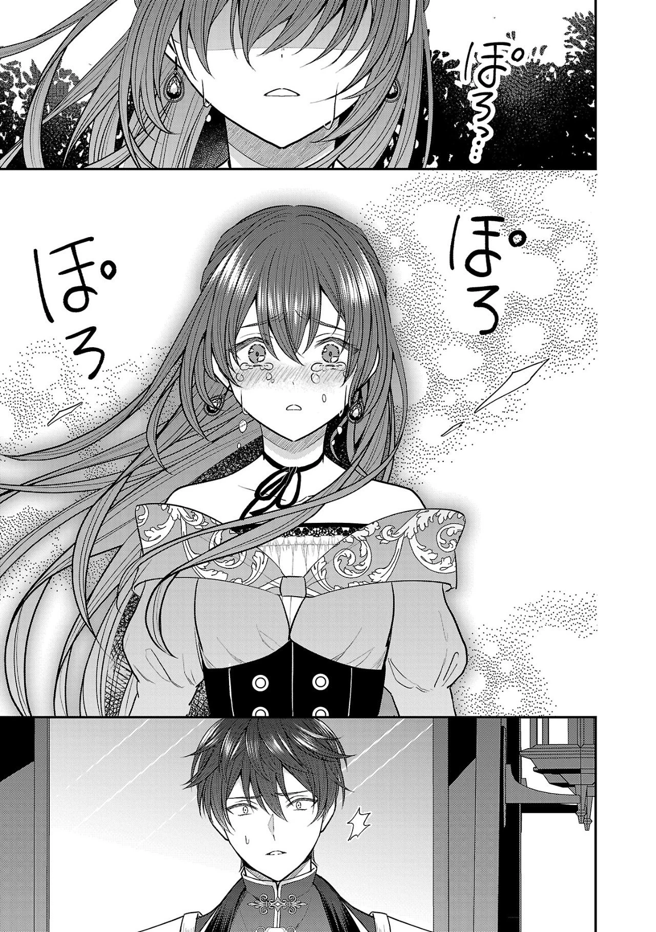 無能と蔑まれた令嬢は婚約破棄され、辺境の聖女と呼ばれる～傲慢な婚約者を捨て、護衛騎士と幸せになります～ 第1.2話 - 1