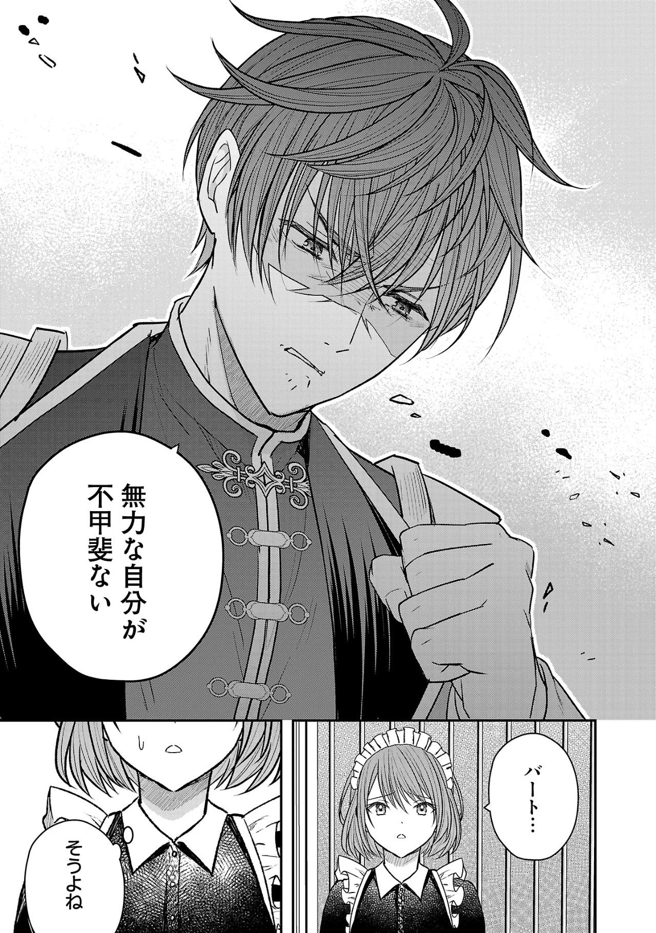 無能と蔑まれた令嬢は婚約破棄され、辺境の聖女と呼ばれる～傲慢な婚約者を捨て、護衛騎士と幸せになります～ 第1.3話 - 11