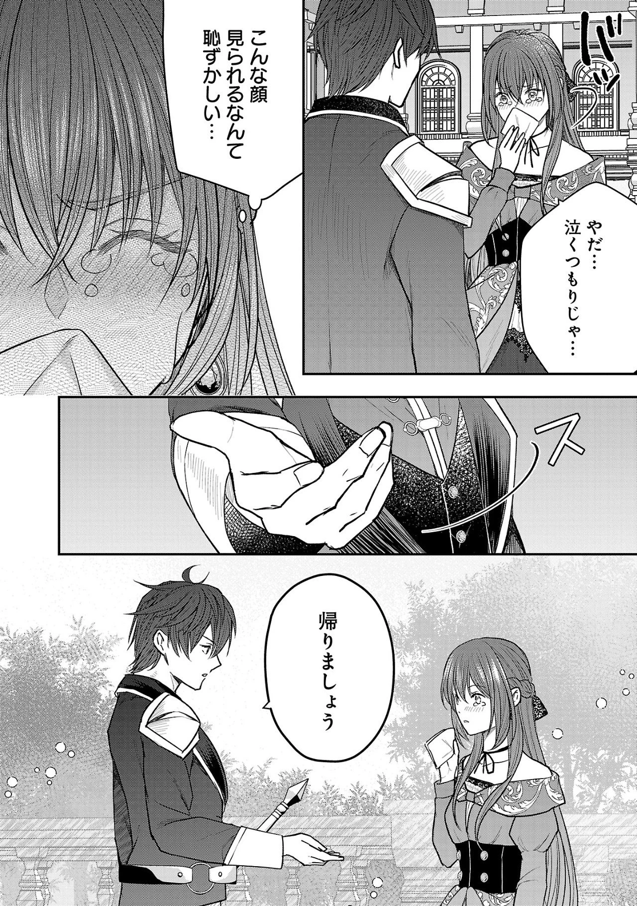 無能と蔑まれた令嬢は婚約破棄され、辺境の聖女と呼ばれる～傲慢な婚約者を捨て、護衛騎士と幸せになります～ 第1.2話 - 2