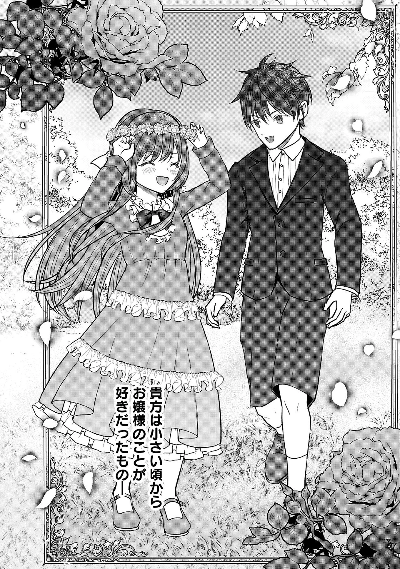 無能と蔑まれた令嬢は婚約破棄され、辺境の聖女と呼ばれる～傲慢な婚約者を捨て、護衛騎士と幸せになります～ 第1.3話 - 12