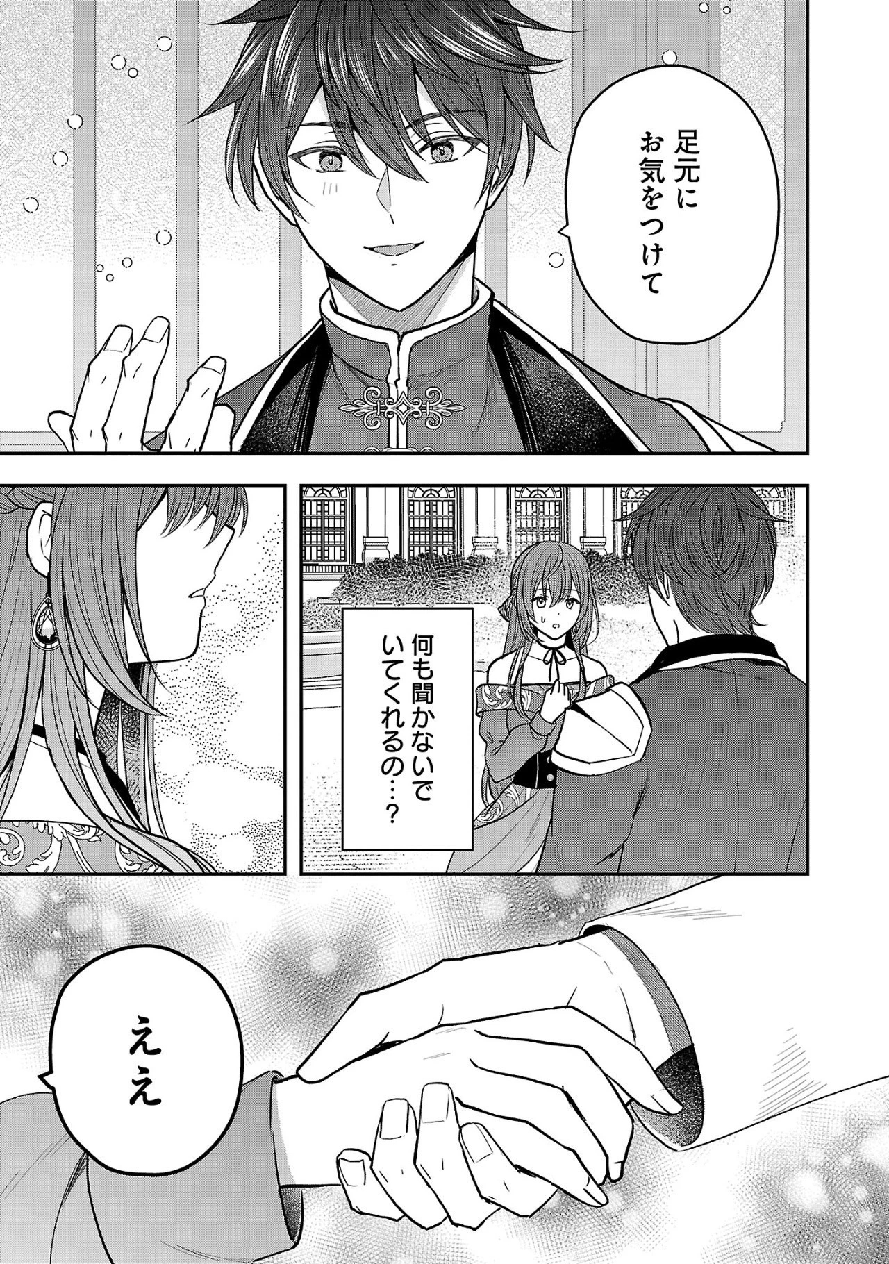 無能と蔑まれた令嬢は婚約破棄され、辺境の聖女と呼ばれる～傲慢な婚約者を捨て、護衛騎士と幸せになります～ 第1.2話 - 3