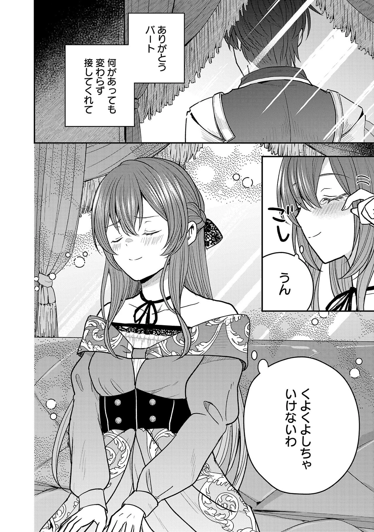 無能と蔑まれた令嬢は婚約破棄され、辺境の聖女と呼ばれる～傲慢な婚約者を捨て、護衛騎士と幸せになります～ 第1.2話 - 4