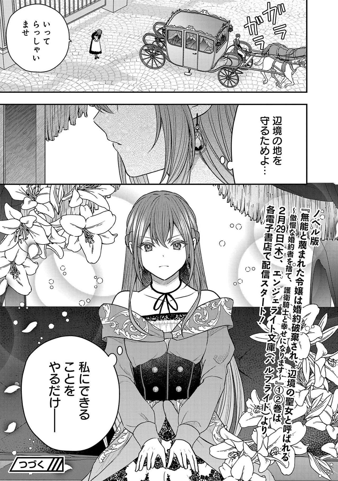 無能と蔑まれた令嬢は婚約破棄され、辺境の聖女と呼ばれる～傲慢な婚約者を捨て、護衛騎士と幸せになります～ 第1.3話 - 13