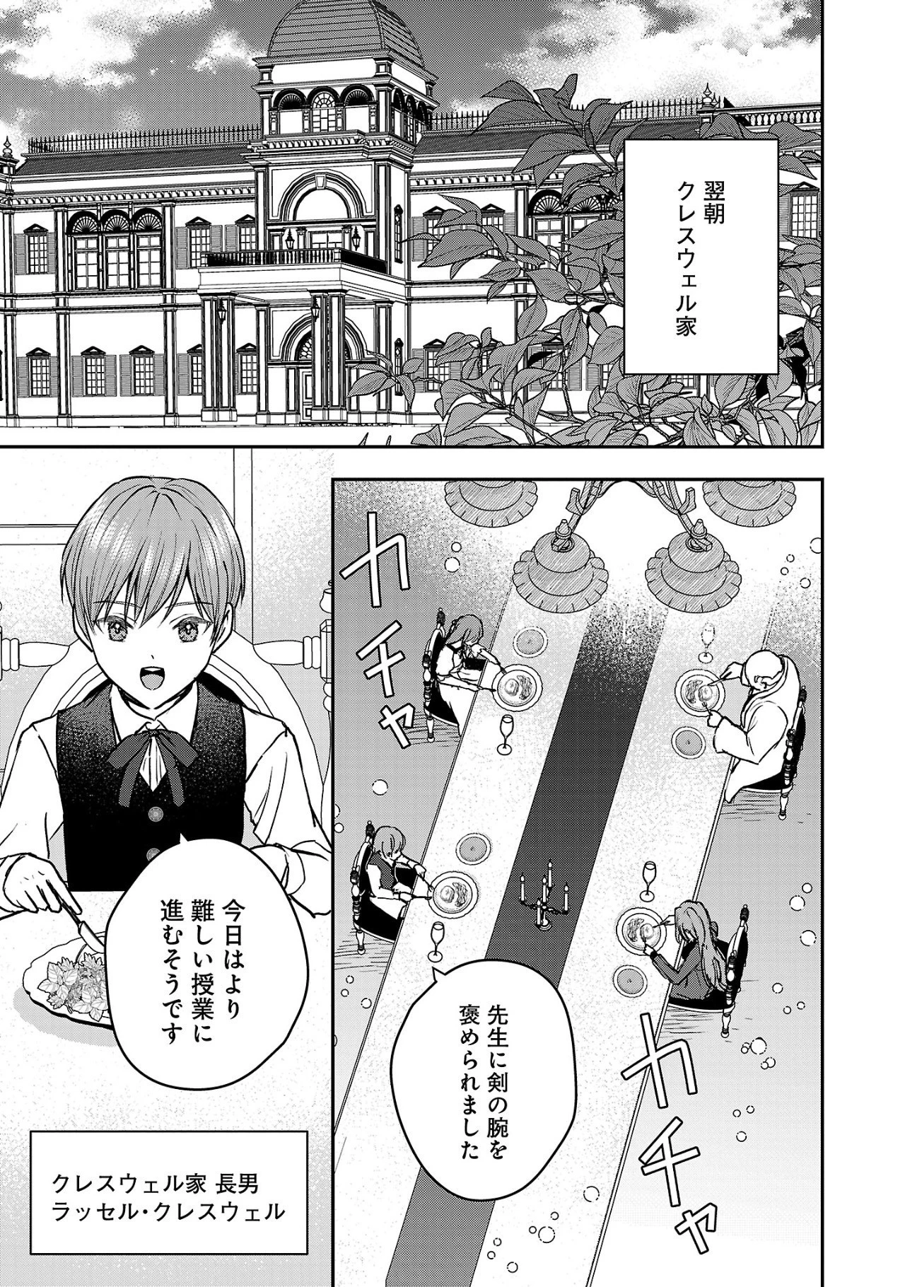 無能と蔑まれた令嬢は婚約破棄され、辺境の聖女と呼ばれる～傲慢な婚約者を捨て、護衛騎士と幸せになります～ 第1.2話 - 5