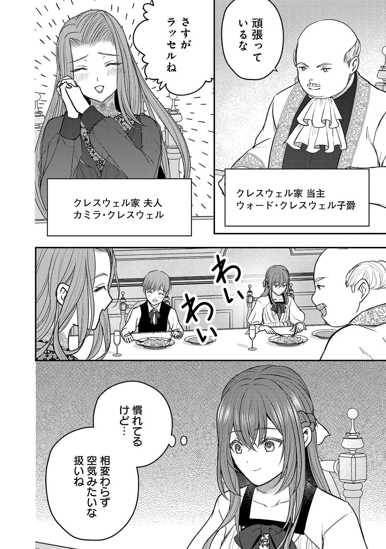 無能と蔑まれた令嬢は婚約破棄され、辺境の聖女と呼ばれる～傲慢な婚約者を捨て、護衛騎士と幸せになります～ 第1.2話 - 6