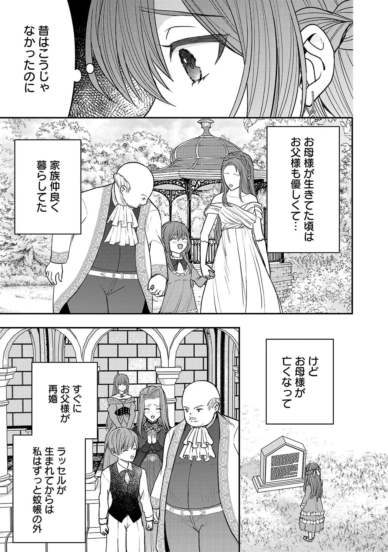 無能と蔑まれた令嬢は婚約破棄され、辺境の聖女と呼ばれる～傲慢な婚約者を捨て、護衛騎士と幸せになります～ 第1.2話 - 7