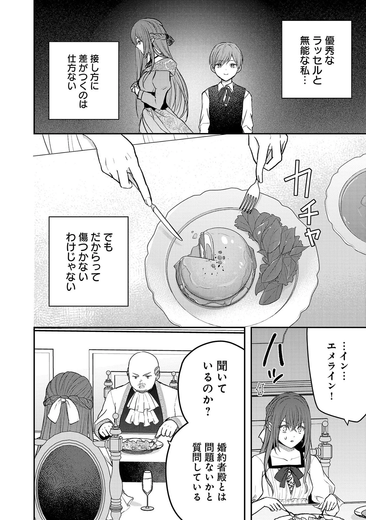 無能と蔑まれた令嬢は婚約破棄され、辺境の聖女と呼ばれる～傲慢な婚約者を捨て、護衛騎士と幸せになります～ 第1.2話 - 8