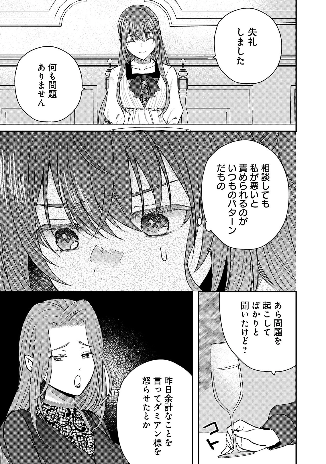 無能と蔑まれた令嬢は婚約破棄され、辺境の聖女と呼ばれる～傲慢な婚約者を捨て、護衛騎士と幸せになります～ 第1.2話 - 9