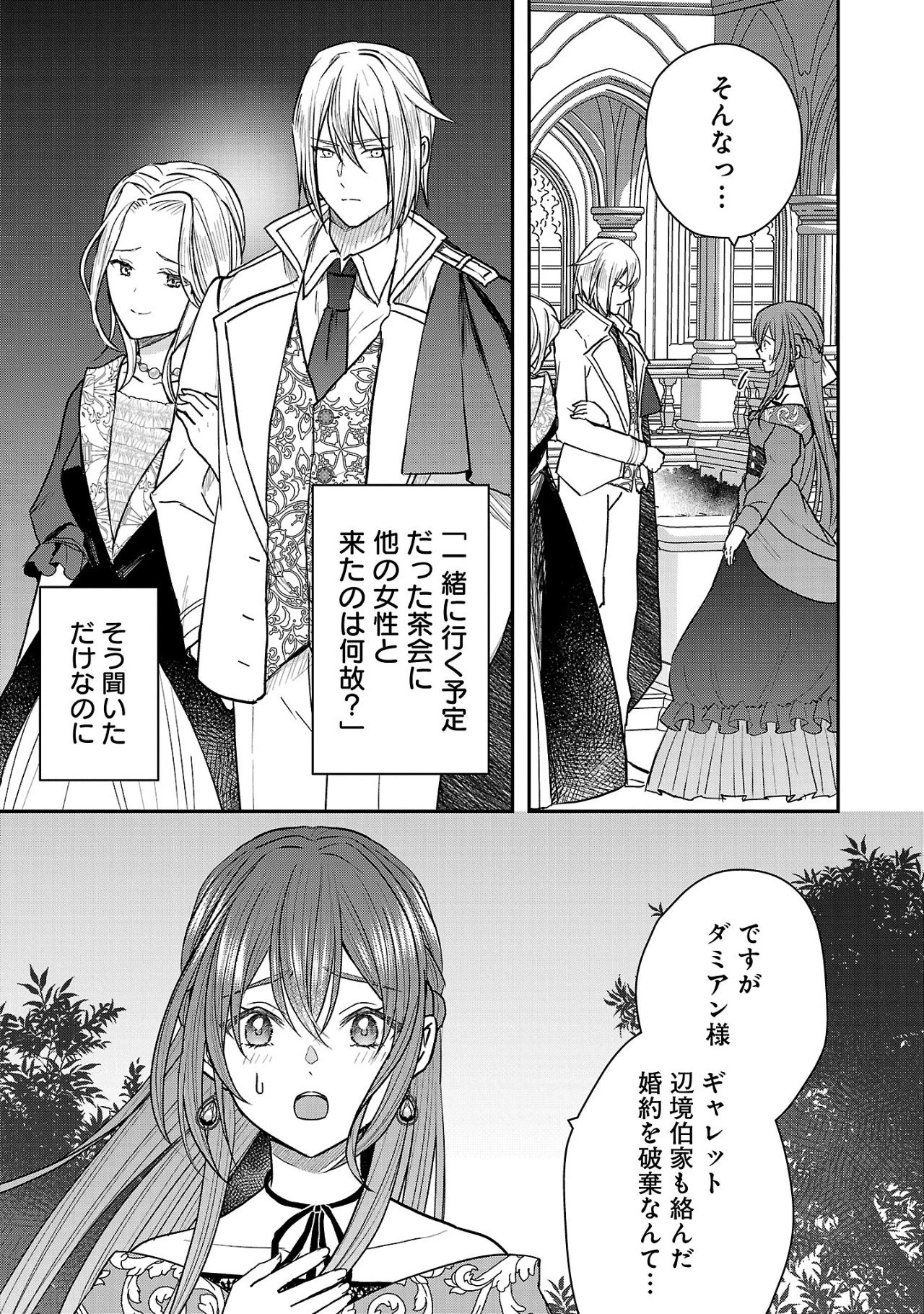 無能と蔑まれた令嬢は婚約破棄され、辺境の聖女と呼ばれる～傲慢な婚約者を捨て、護衛騎士と幸せになります～ 第1.1話 - 3