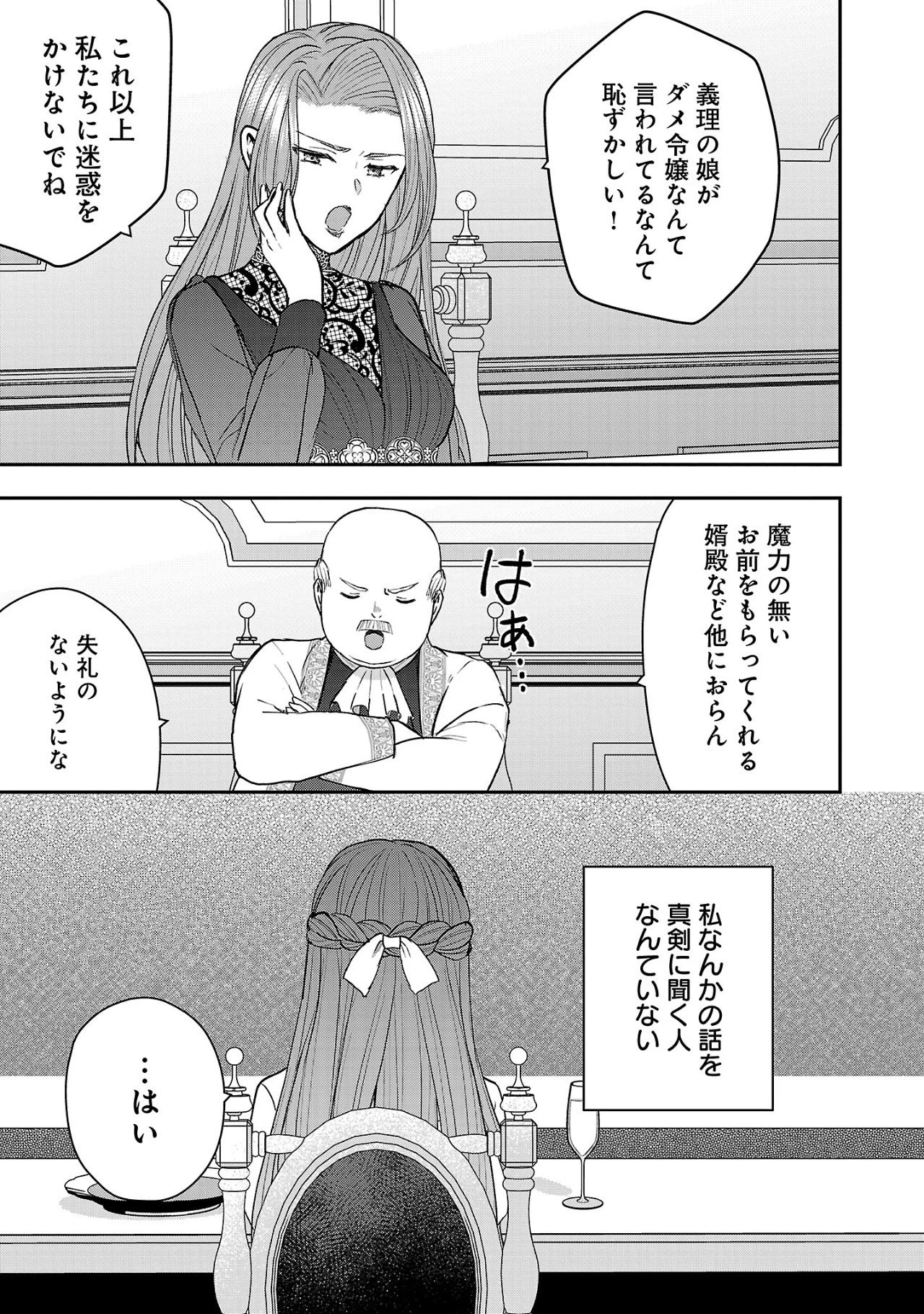 無能と蔑まれた令嬢は婚約破棄され、辺境の聖女と呼ばれる～傲慢な婚約者を捨て、護衛騎士と幸せになります～ 第1.2話 - 11