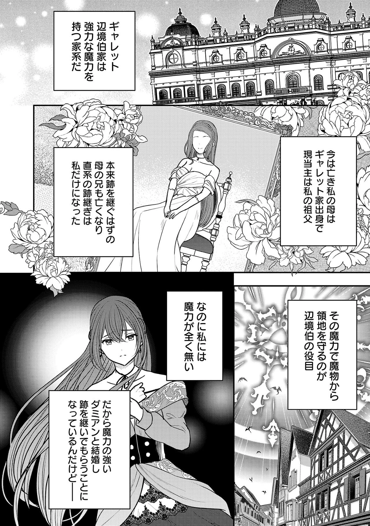 無能と蔑まれた令嬢は婚約破棄され、辺境の聖女と呼ばれる～傲慢な婚約者を捨て、護衛騎士と幸せになります～ 第1.1話 - 4