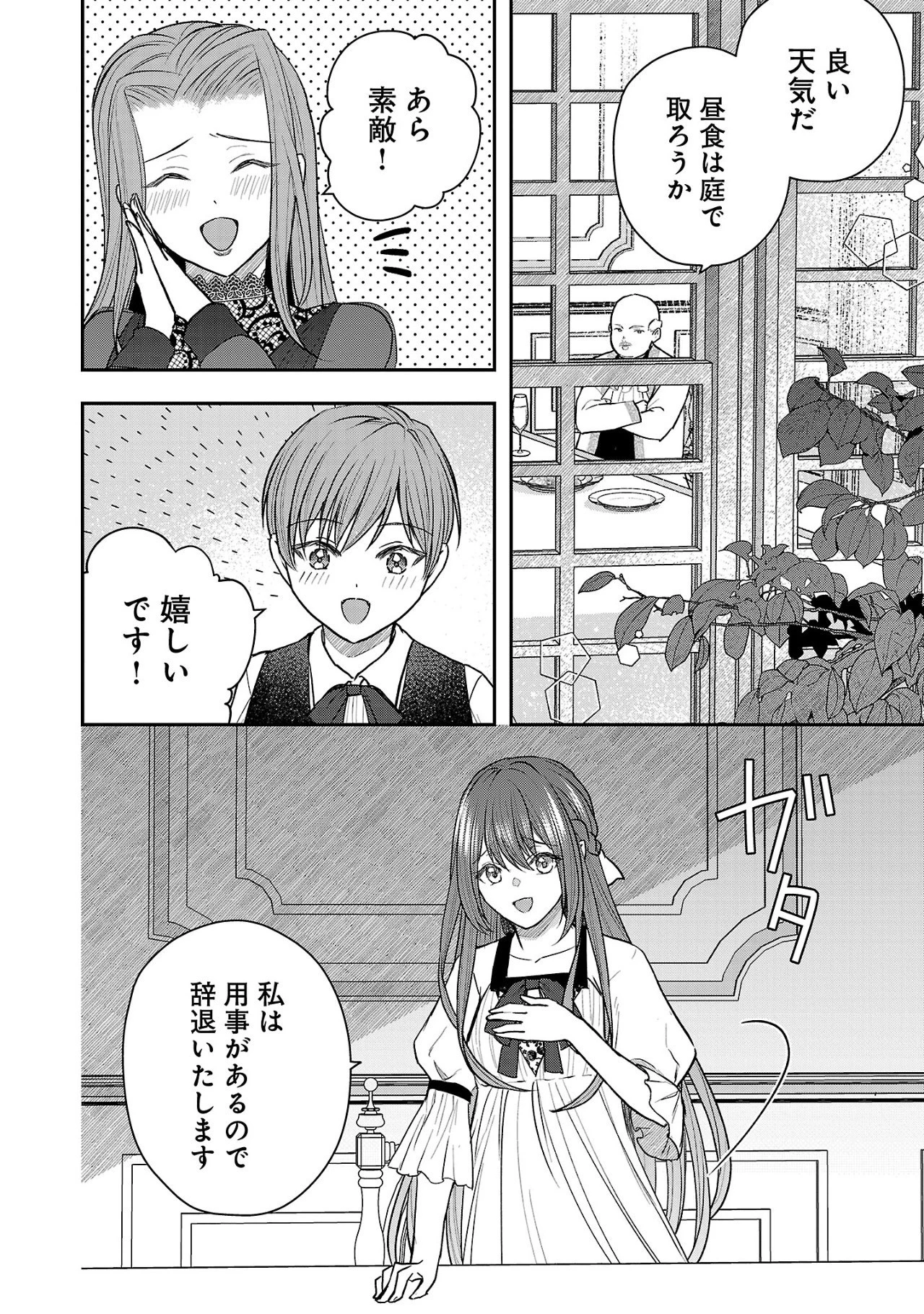 無能と蔑まれた令嬢は婚約破棄され、辺境の聖女と呼ばれる～傲慢な婚約者を捨て、護衛騎士と幸せになります～ 第1.2話 - 12