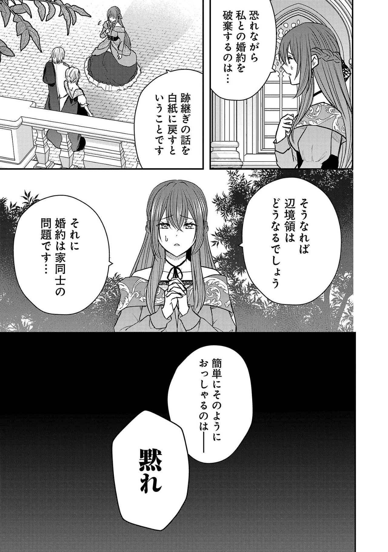 無能と蔑まれた令嬢は婚約破棄され、辺境の聖女と呼ばれる～傲慢な婚約者を捨て、護衛騎士と幸せになります～ 第1.1話 - 5