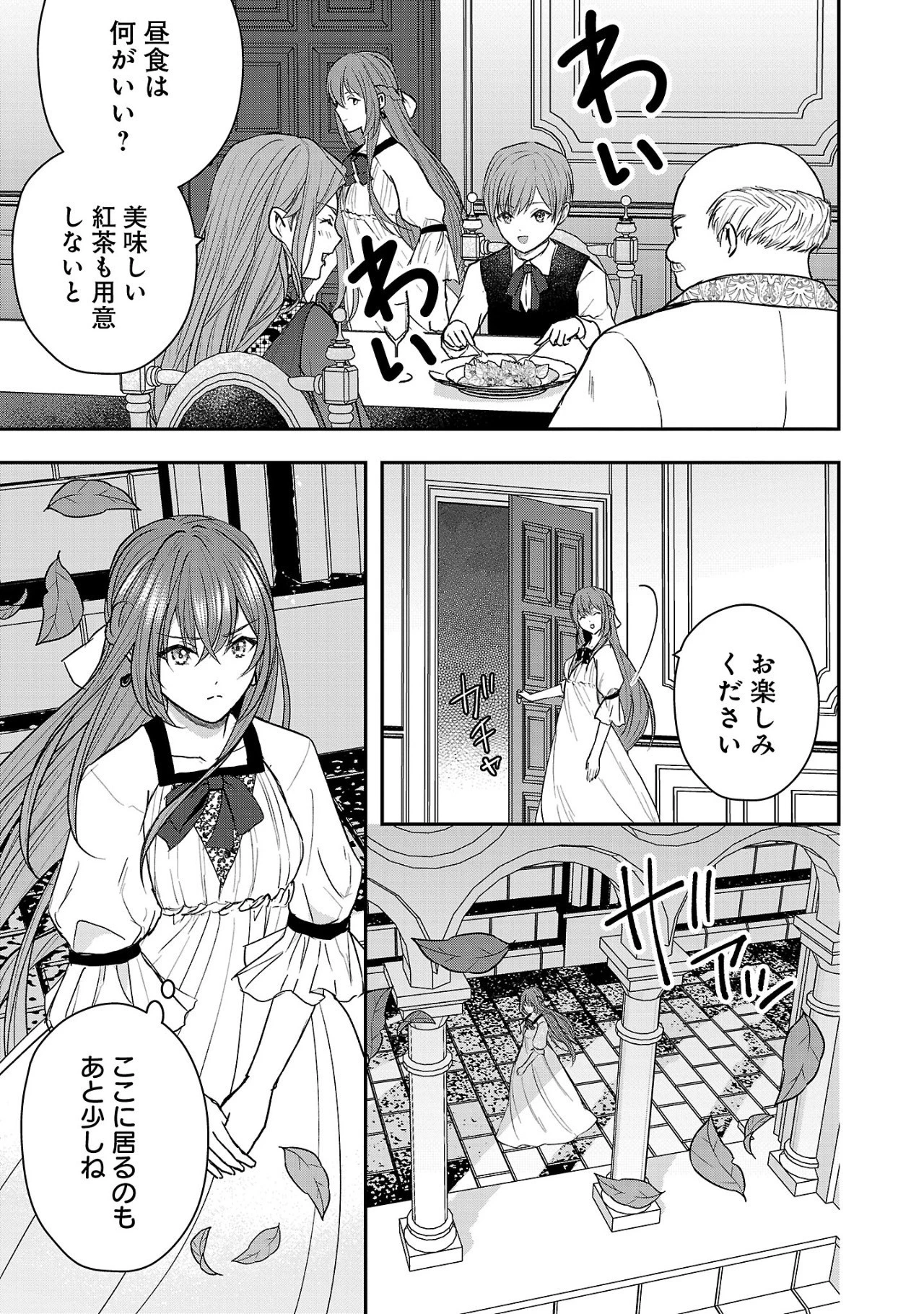 無能と蔑まれた令嬢は婚約破棄され、辺境の聖女と呼ばれる～傲慢な婚約者を捨て、護衛騎士と幸せになります～ 第1.2話 - 13