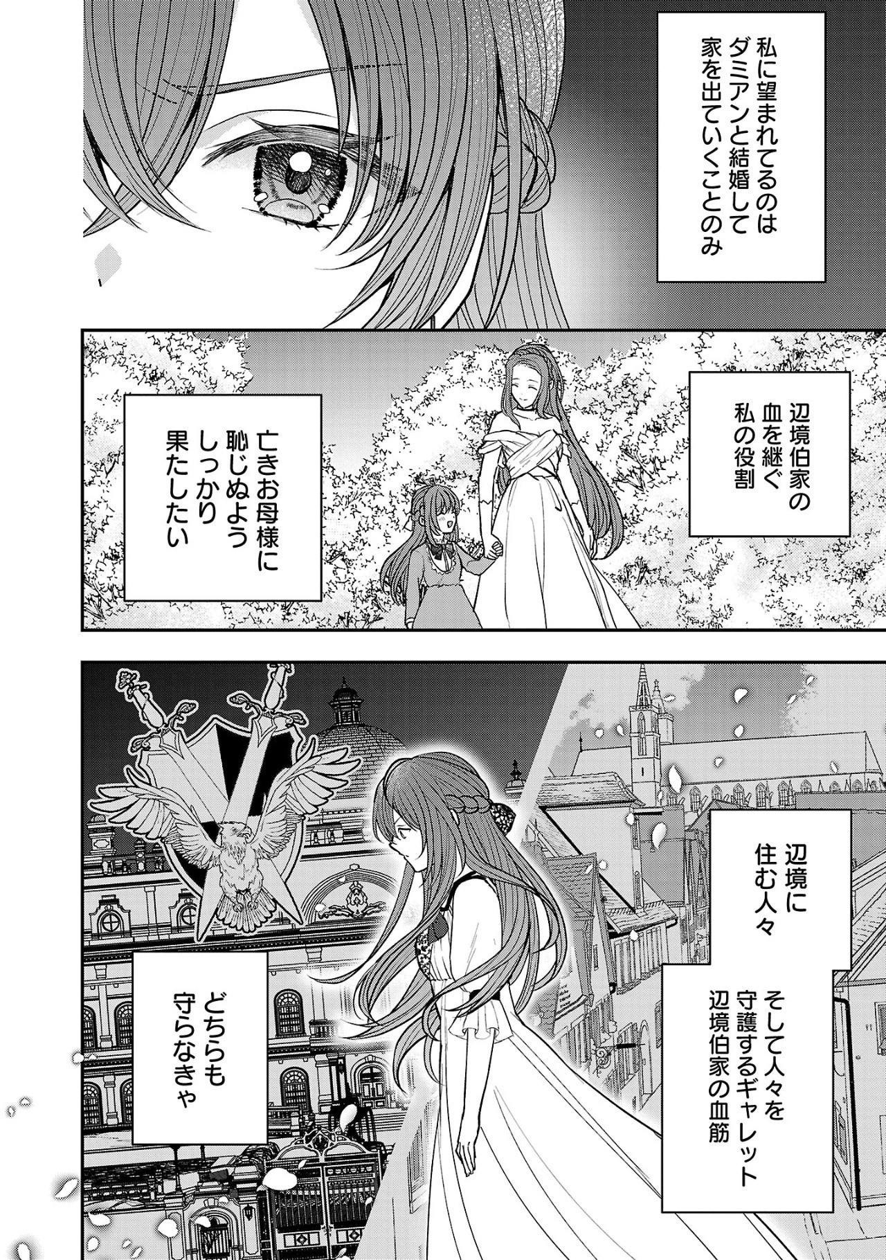 無能と蔑まれた令嬢は婚約破棄され、辺境の聖女と呼ばれる～傲慢な婚約者を捨て、護衛騎士と幸せになります～ 第1.2話 - 14