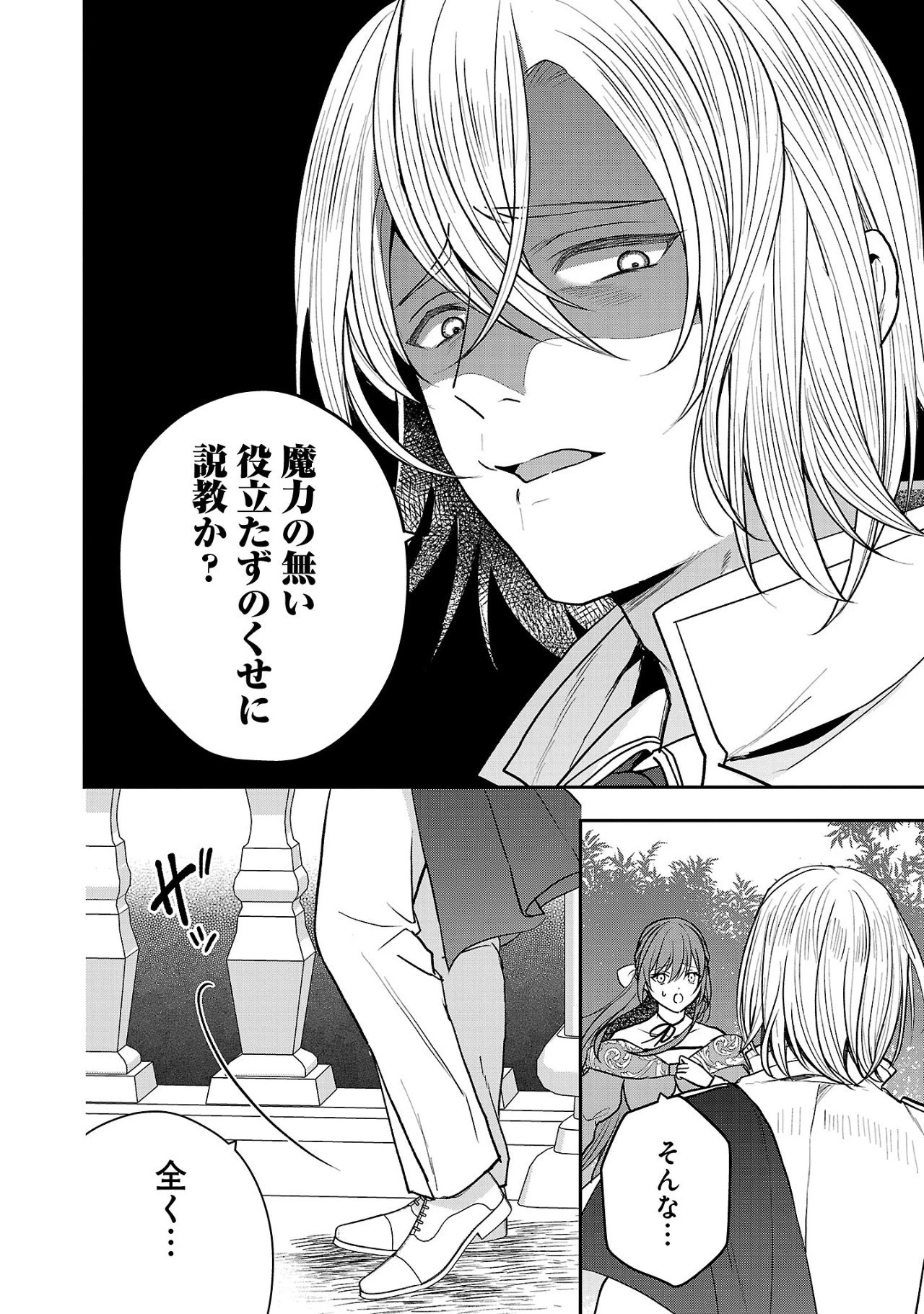 無能と蔑まれた令嬢は婚約破棄され、辺境の聖女と呼ばれる～傲慢な婚約者を捨て、護衛騎士と幸せになります～ 第1.1話 - 6