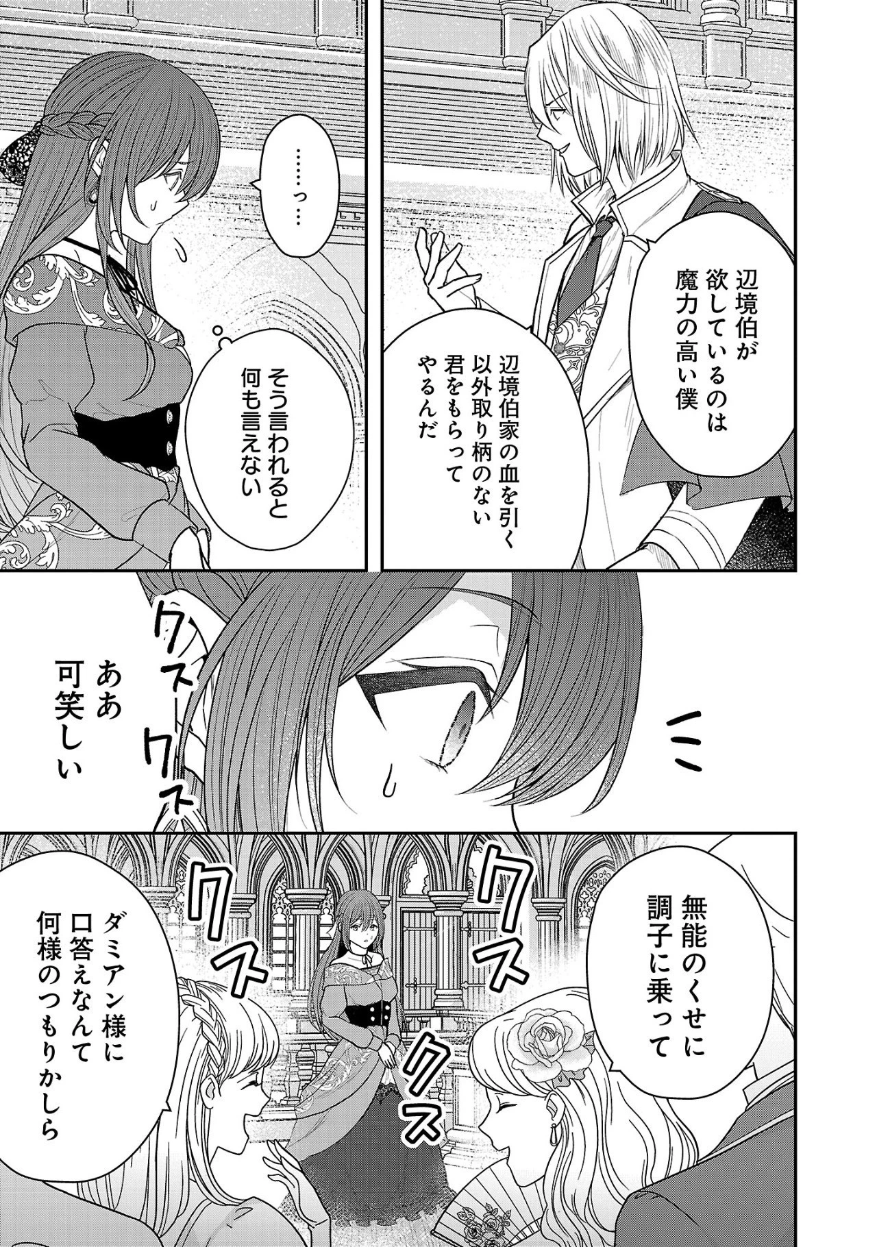 無能と蔑まれた令嬢は婚約破棄され、辺境の聖女と呼ばれる～傲慢な婚約者を捨て、護衛騎士と幸せになります～ 第1.1話 - 7