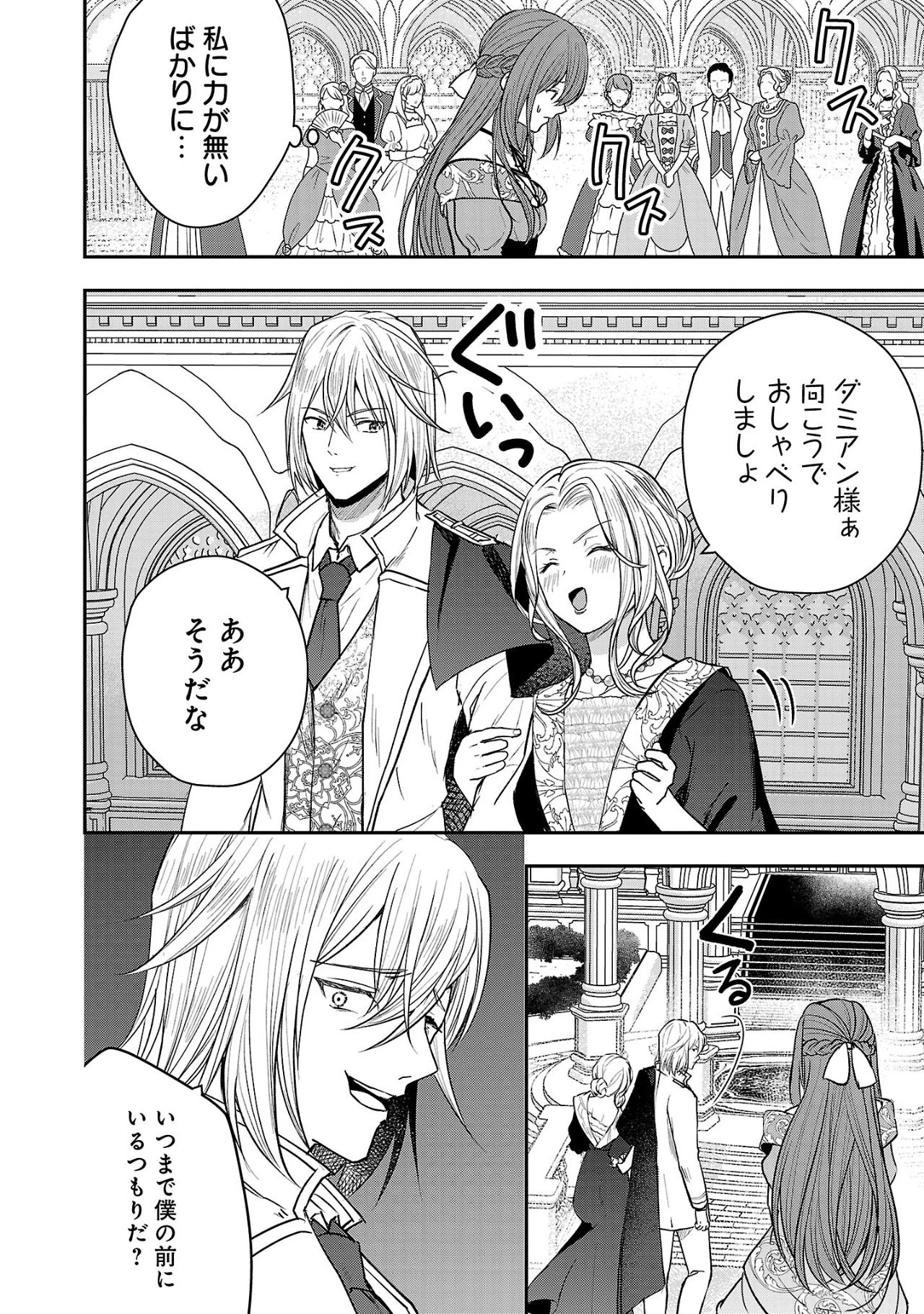 無能と蔑まれた令嬢は婚約破棄され、辺境の聖女と呼ばれる～傲慢な婚約者を捨て、護衛騎士と幸せになります～ 第1.1話 - 8