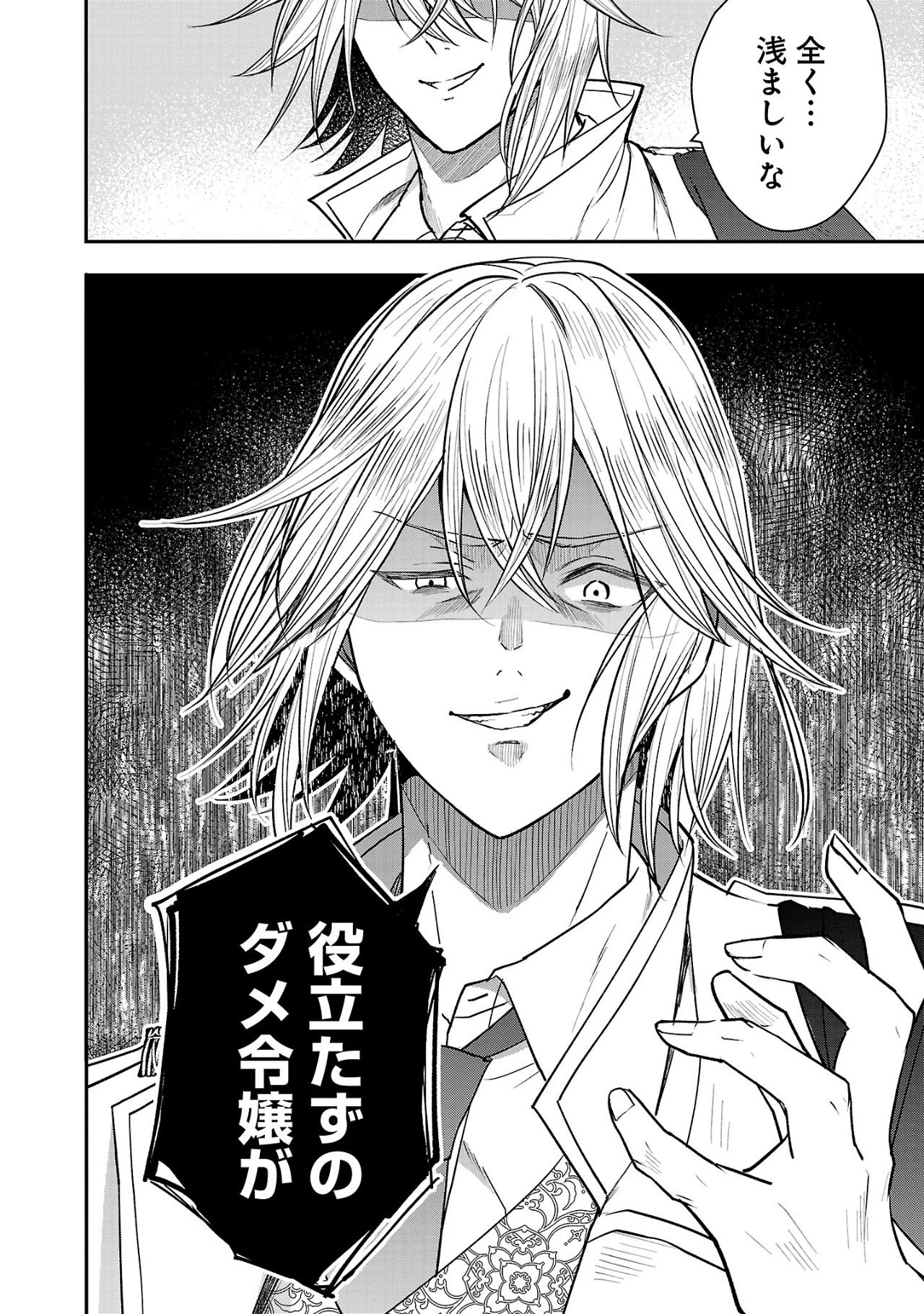 無能と蔑まれた令嬢は婚約破棄され、辺境の聖女と呼ばれる～傲慢な婚約者を捨て、護衛騎士と幸せになります～ 第1.1話 - 10