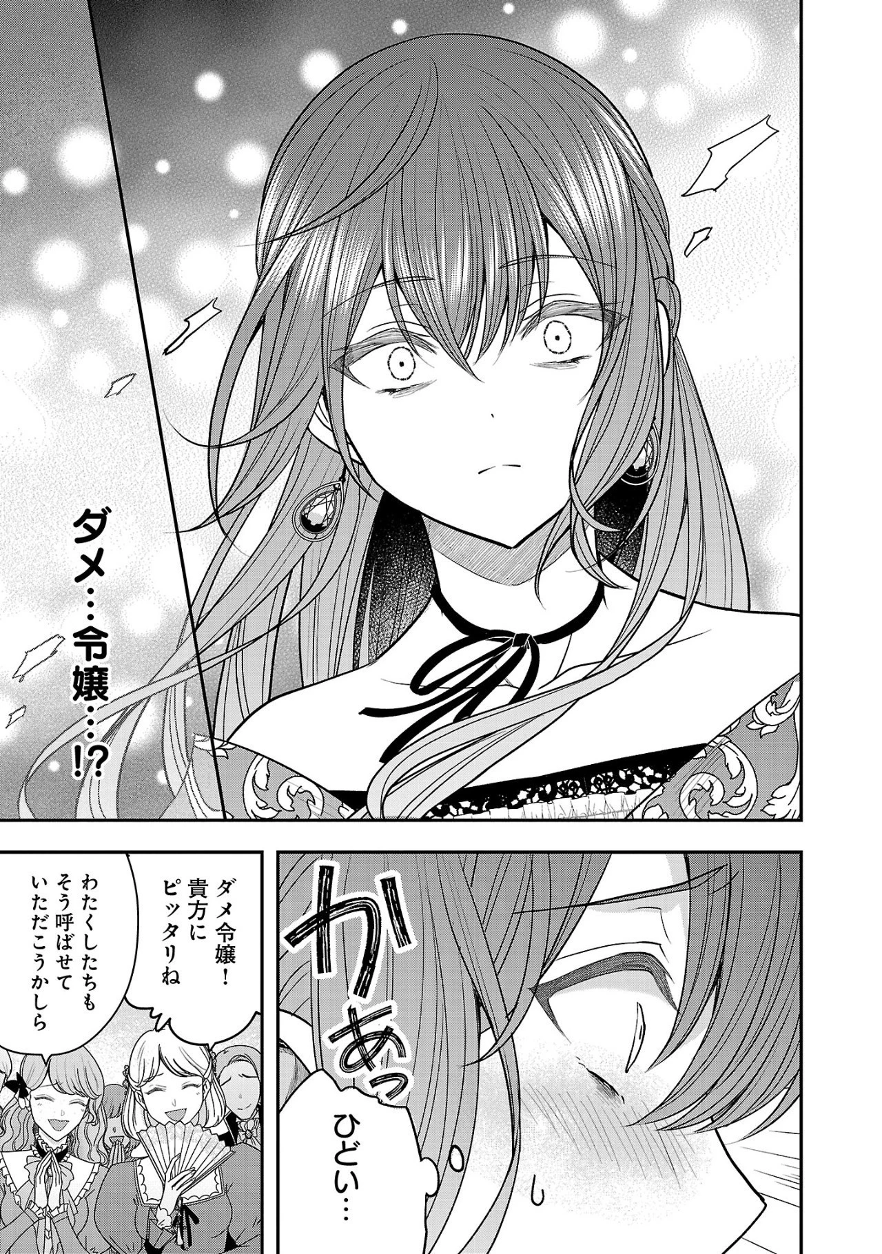 無能と蔑まれた令嬢は婚約破棄され、辺境の聖女と呼ばれる～傲慢な婚約者を捨て、護衛騎士と幸せになります～ 第1.1話 - 11