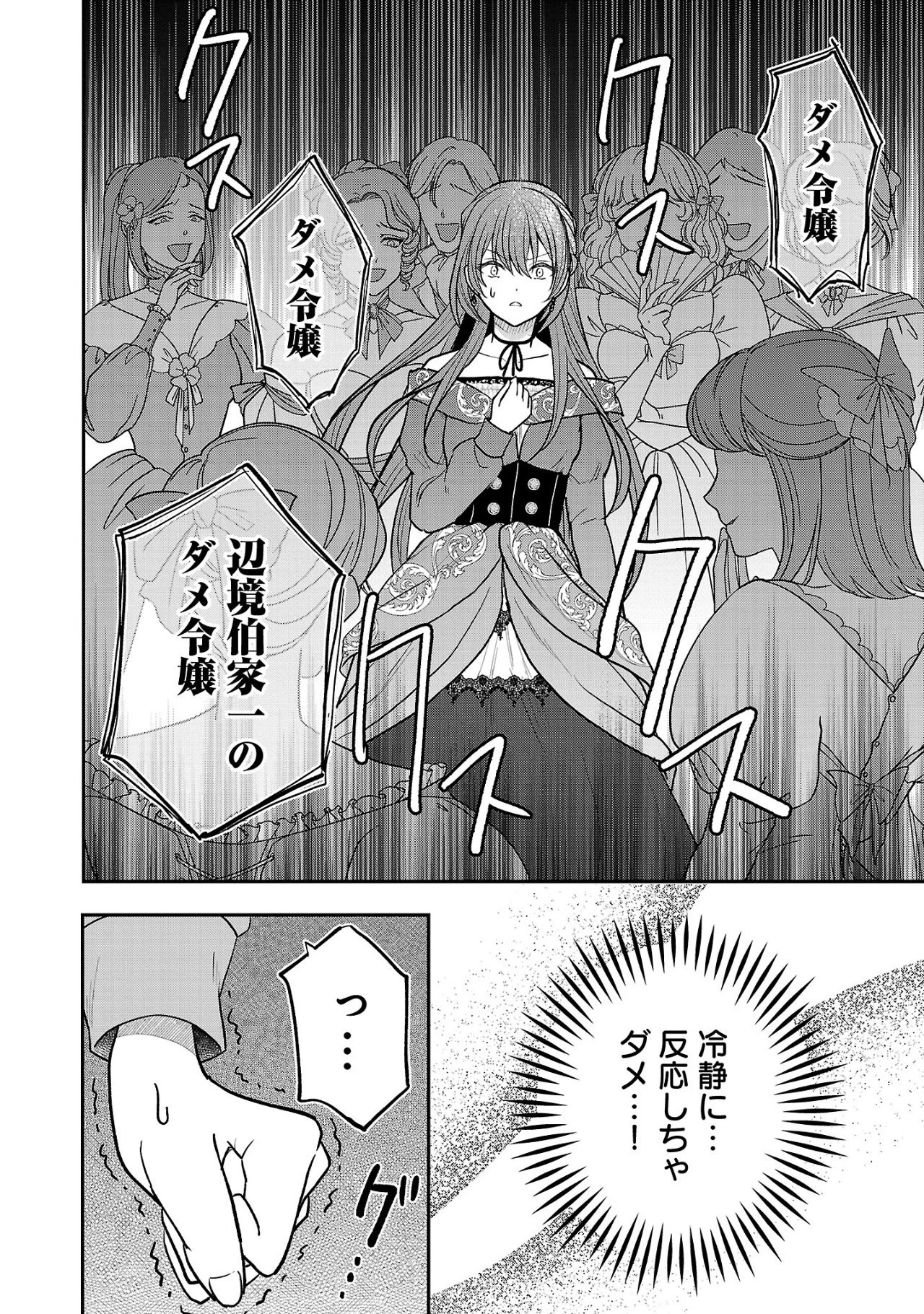 無能と蔑まれた令嬢は婚約破棄され、辺境の聖女と呼ばれる～傲慢な婚約者を捨て、護衛騎士と幸せになります～ 第1.1話 - 12