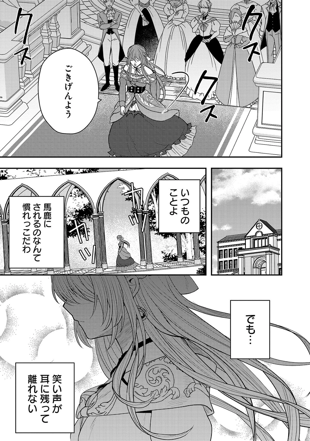 無能と蔑まれた令嬢は婚約破棄され、辺境の聖女と呼ばれる～傲慢な婚約者を捨て、護衛騎士と幸せになります～ 第1.1話 - 13