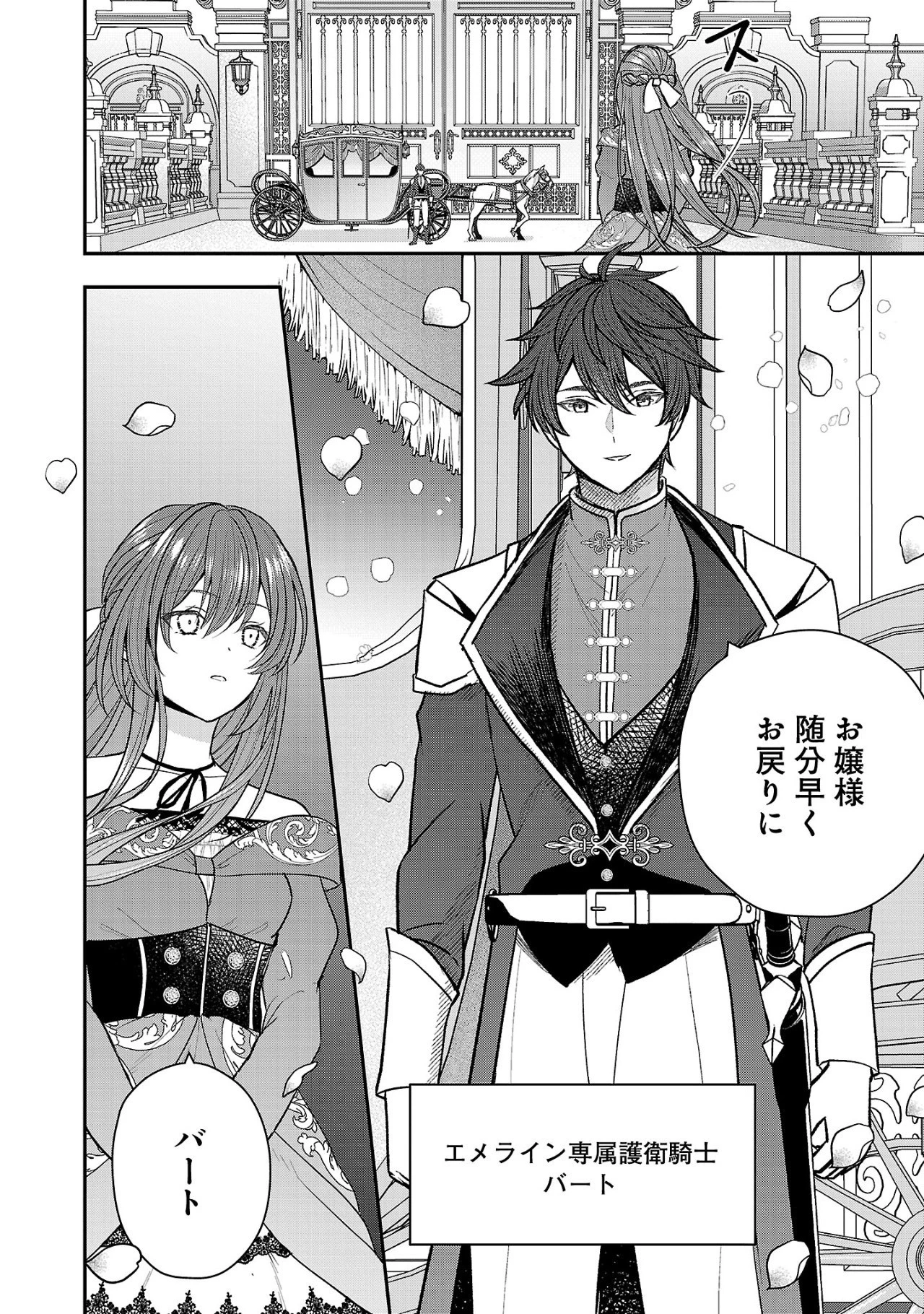 無能と蔑まれた令嬢は婚約破棄され、辺境の聖女と呼ばれる～傲慢な婚約者を捨て、護衛騎士と幸せになります～ 第1.1話 - 14