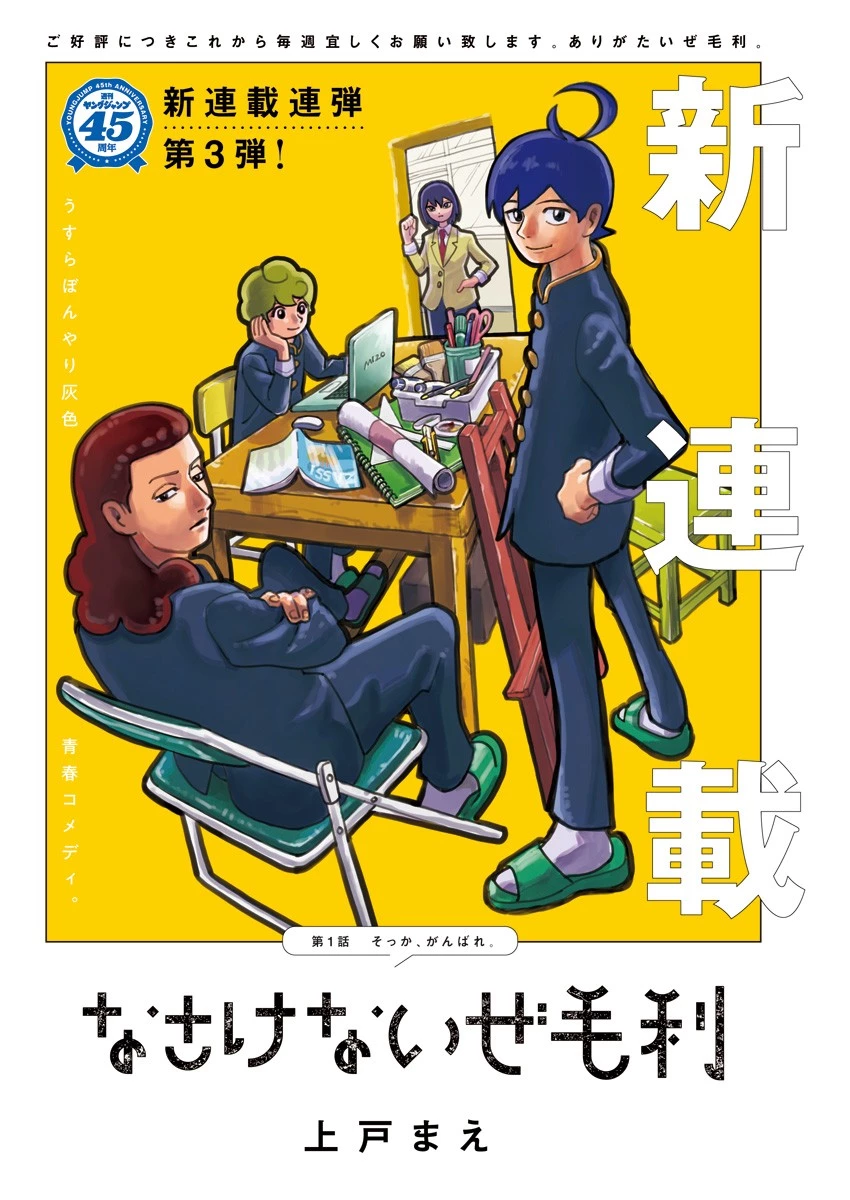 なさけないぜ毛利 第1話 - 1