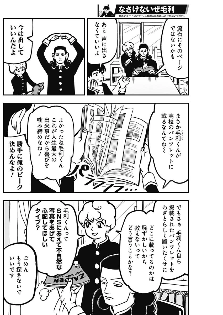 なさけないぜ毛利 第1話 - 3