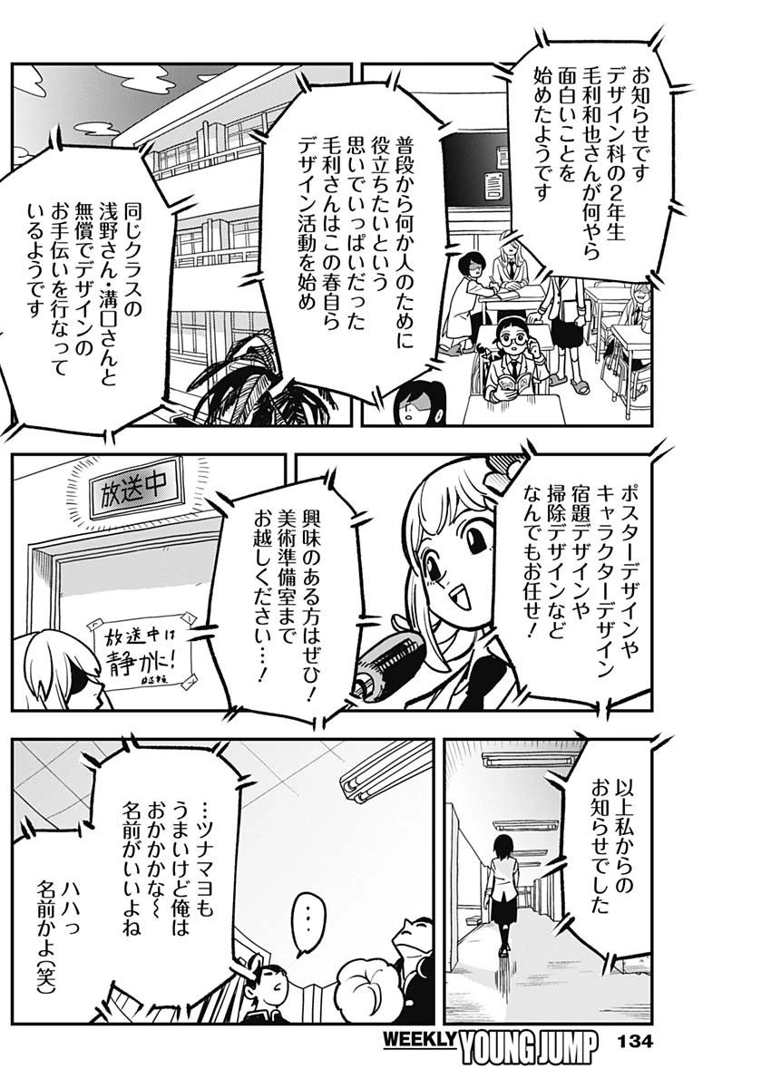 なさけないぜ毛利 第1話 - 9