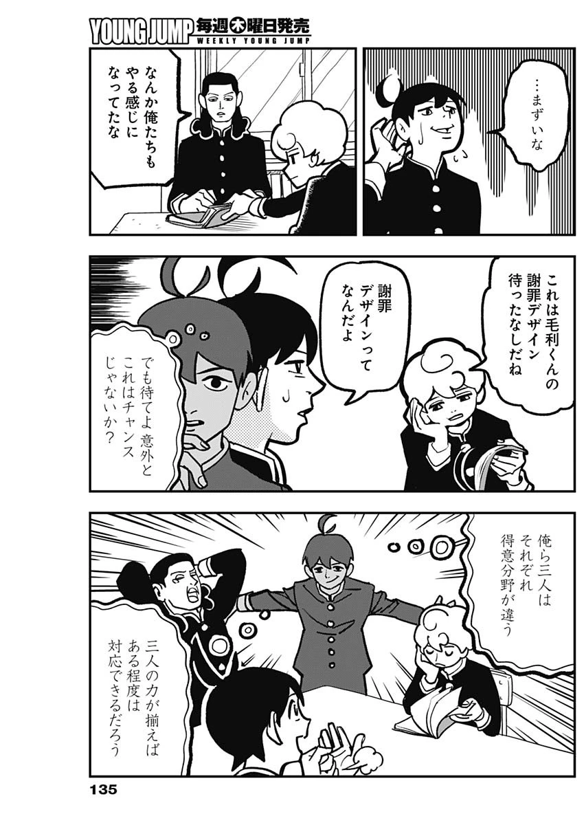 なさけないぜ毛利 第1話 - 10