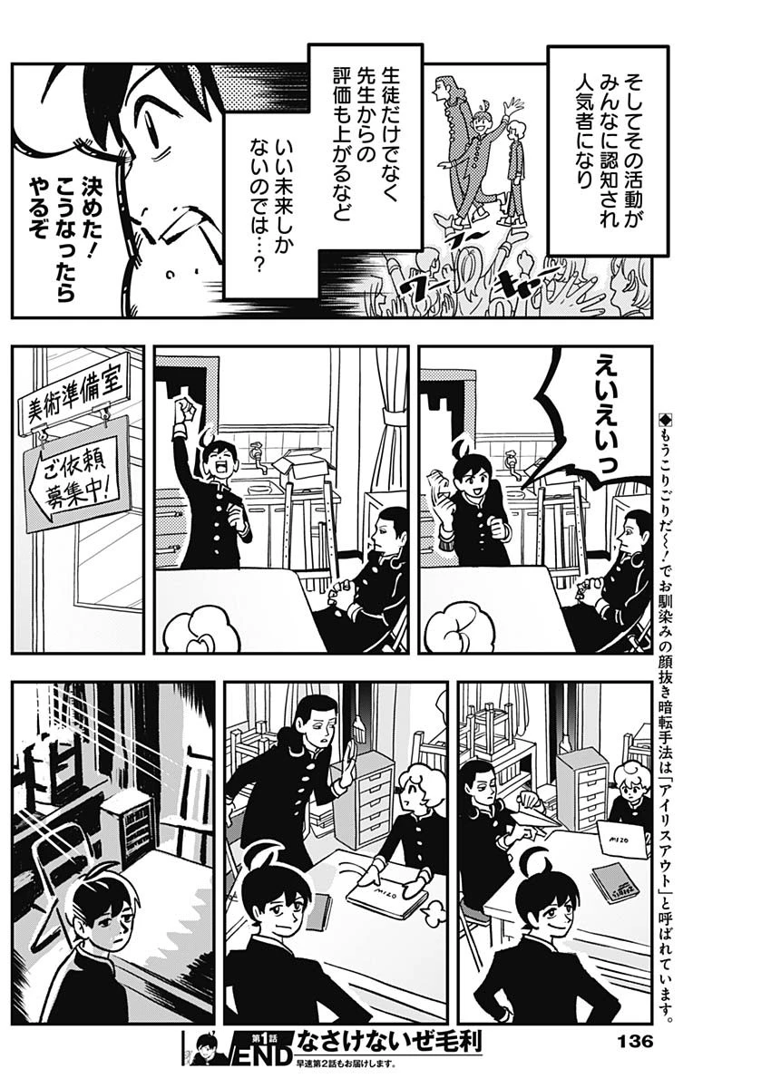 なさけないぜ毛利 第1話 - 11