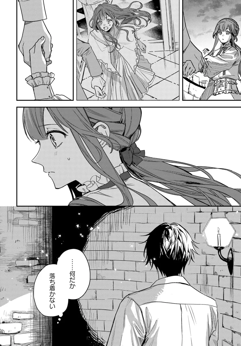 で姉に名前を奪われました 異世界被姊姊搶走名字了 第18.2話 - 2